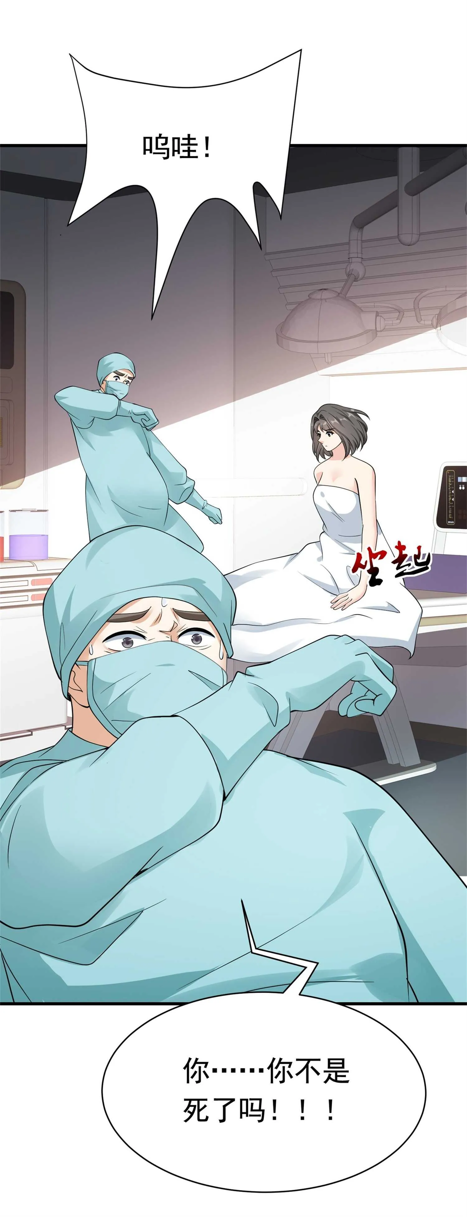 第55话 打脸狗咬狗 第12页