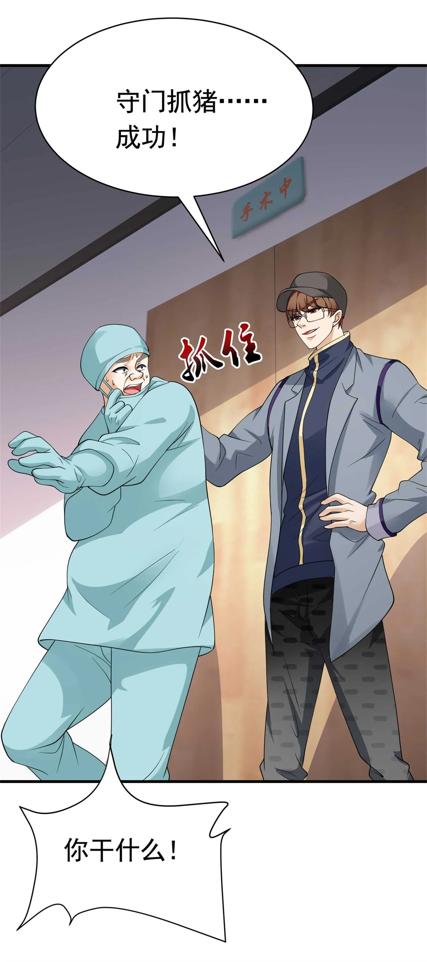 第55话 打脸狗咬狗 第15页