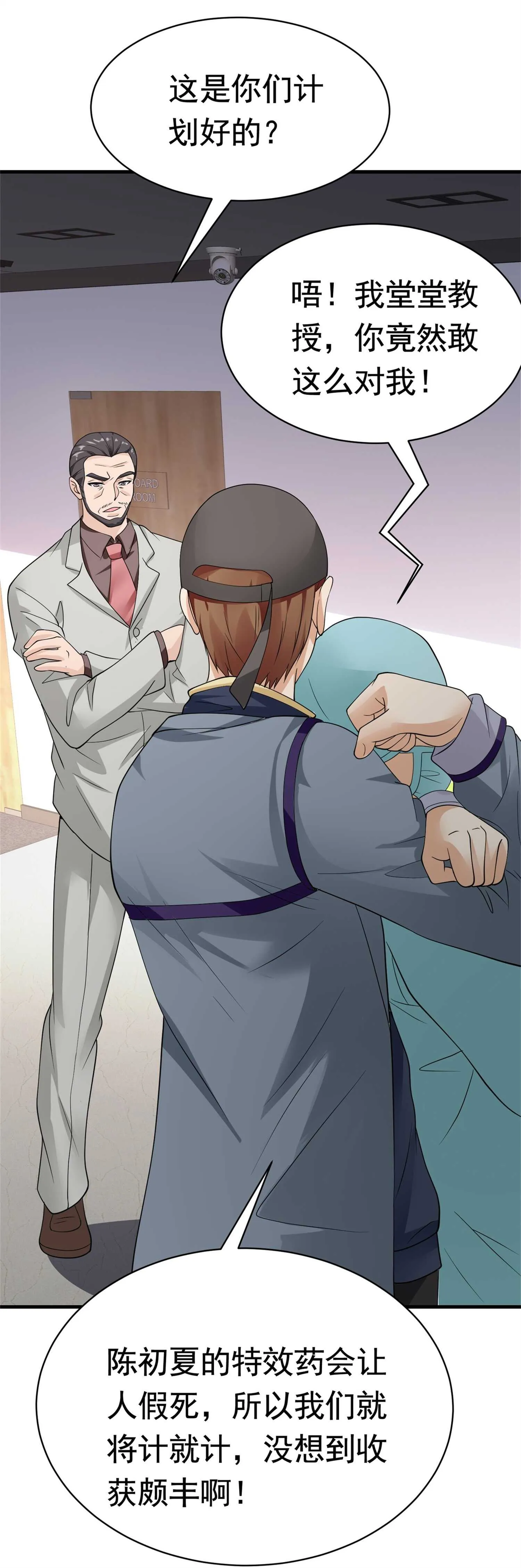 第55话 打脸狗咬狗 第16页