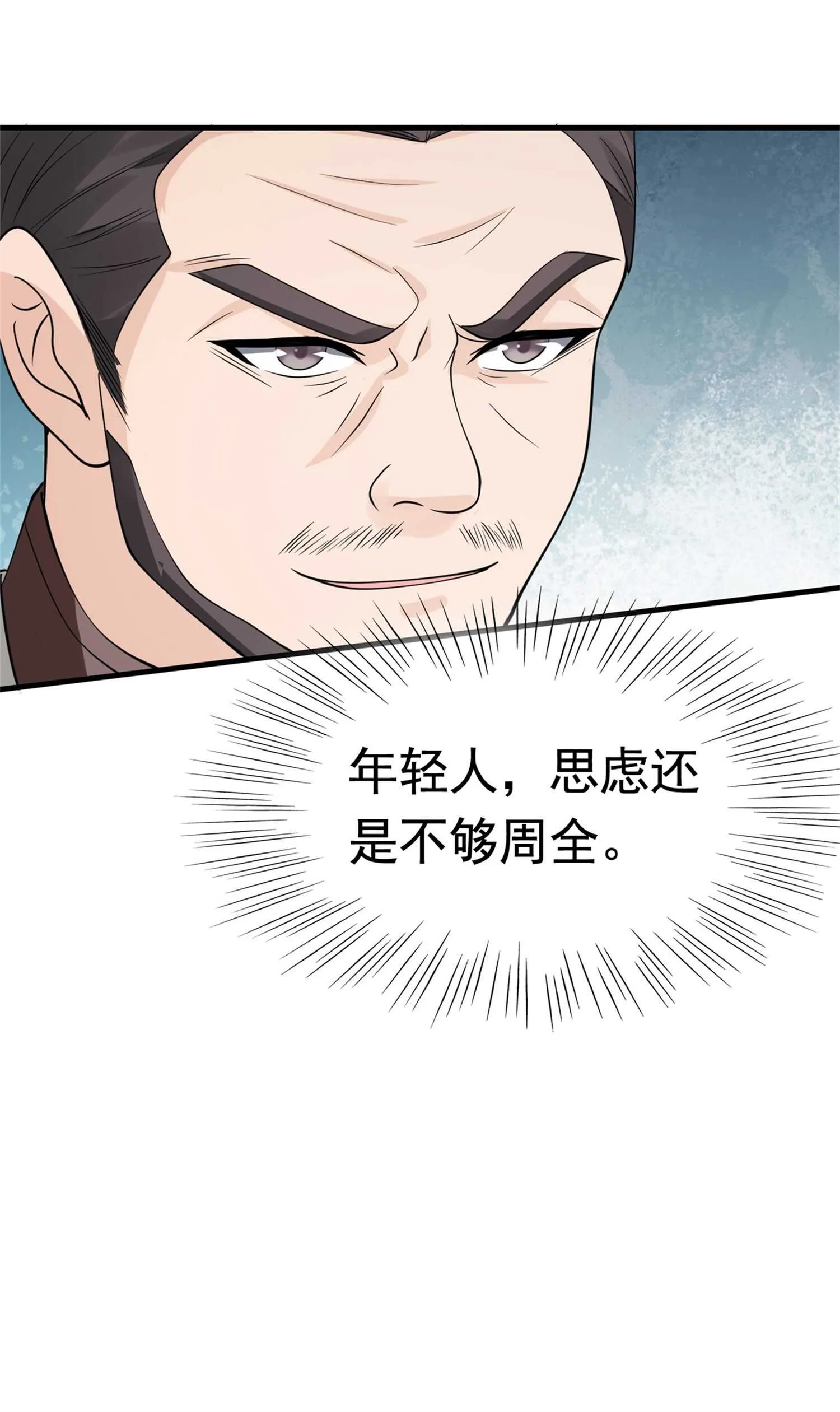 第55话 打脸狗咬狗 第17页