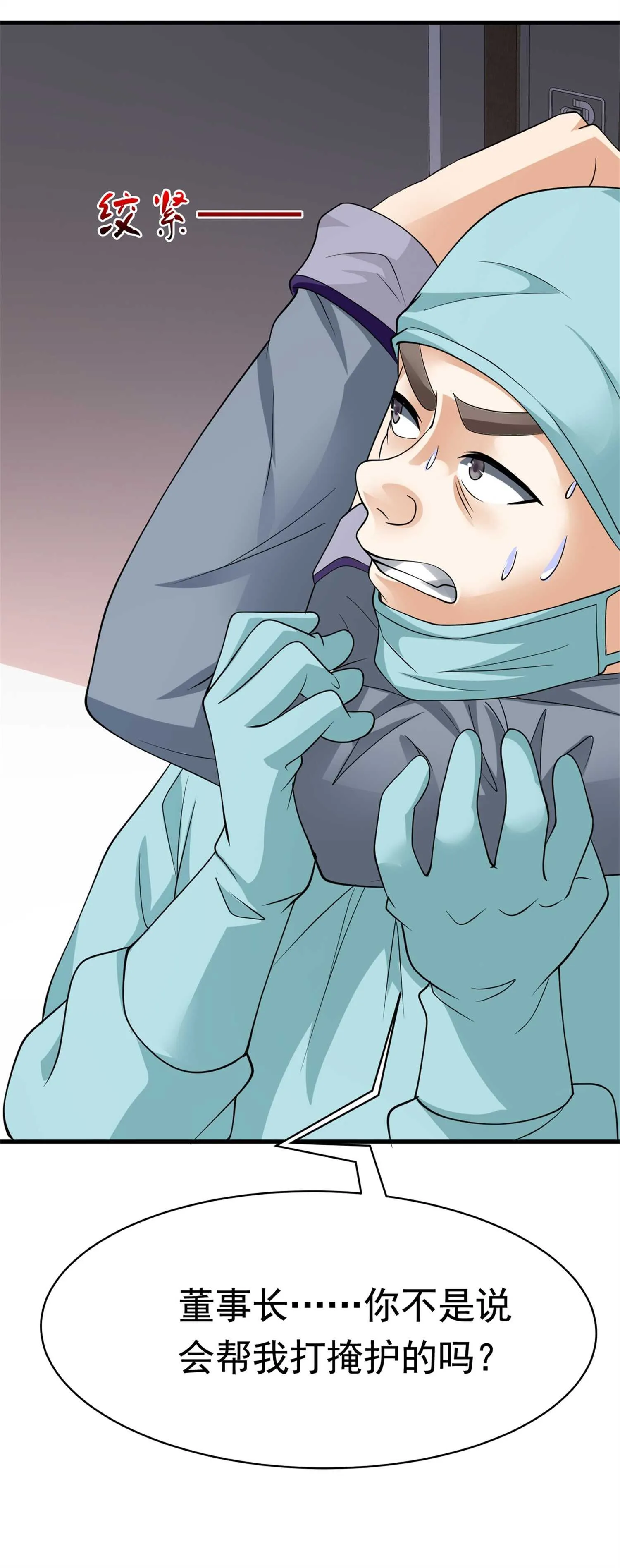 第55话 打脸狗咬狗 第18页