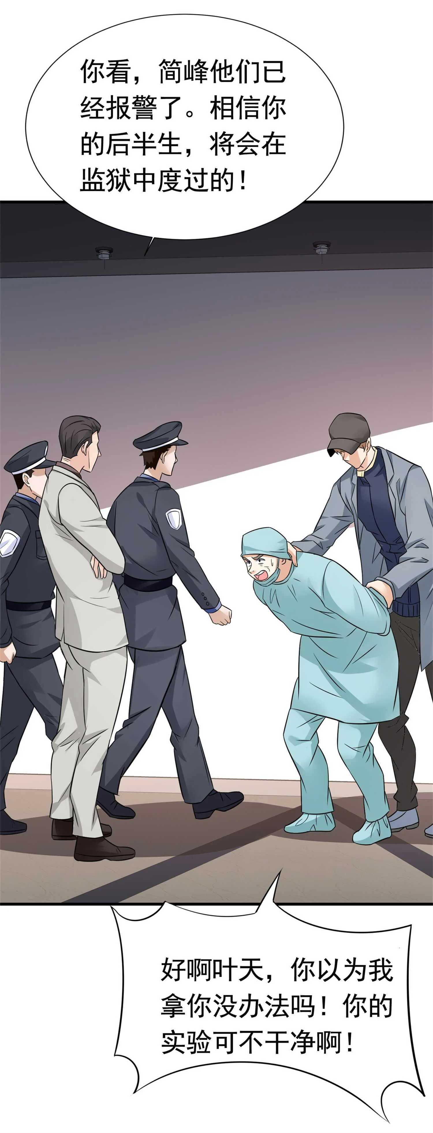 第55话 打脸狗咬狗 第20页