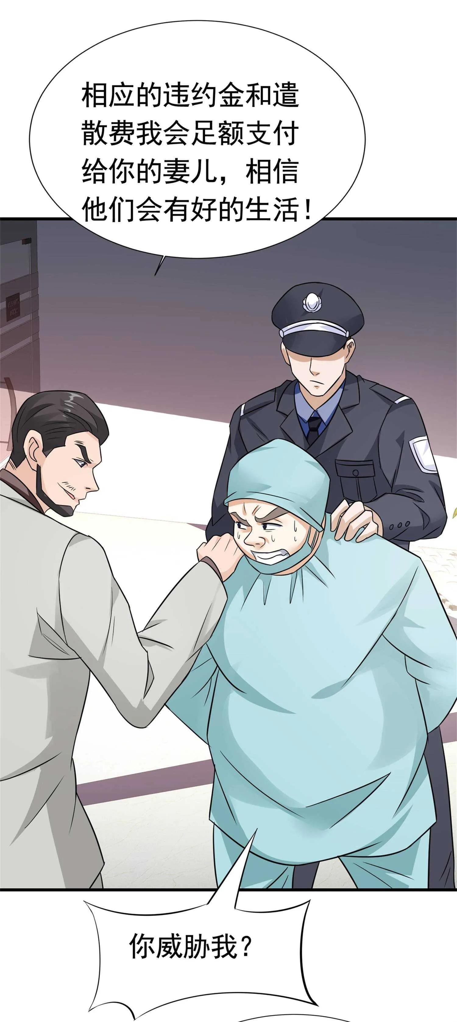 第55话 打脸狗咬狗 第21页