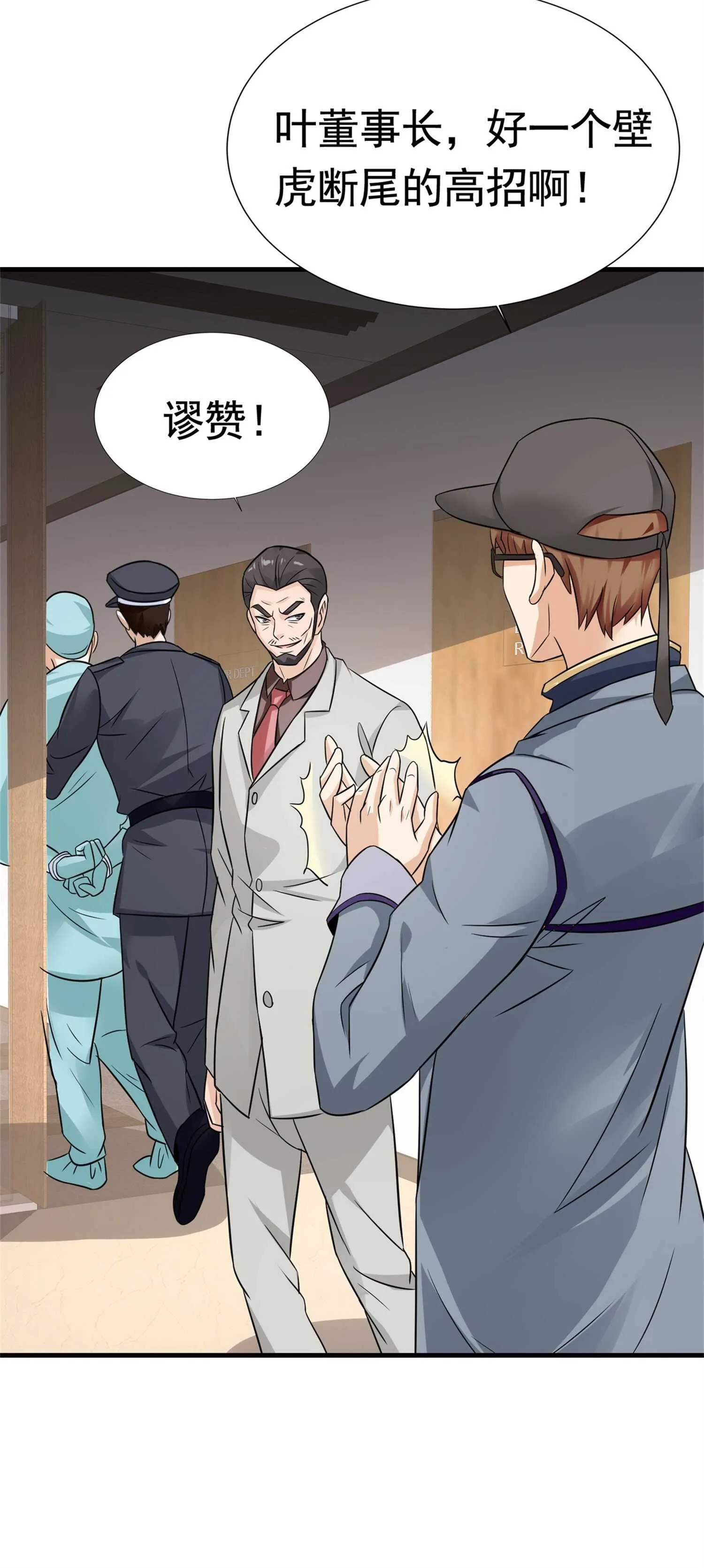 第55话 打脸狗咬狗 第22页