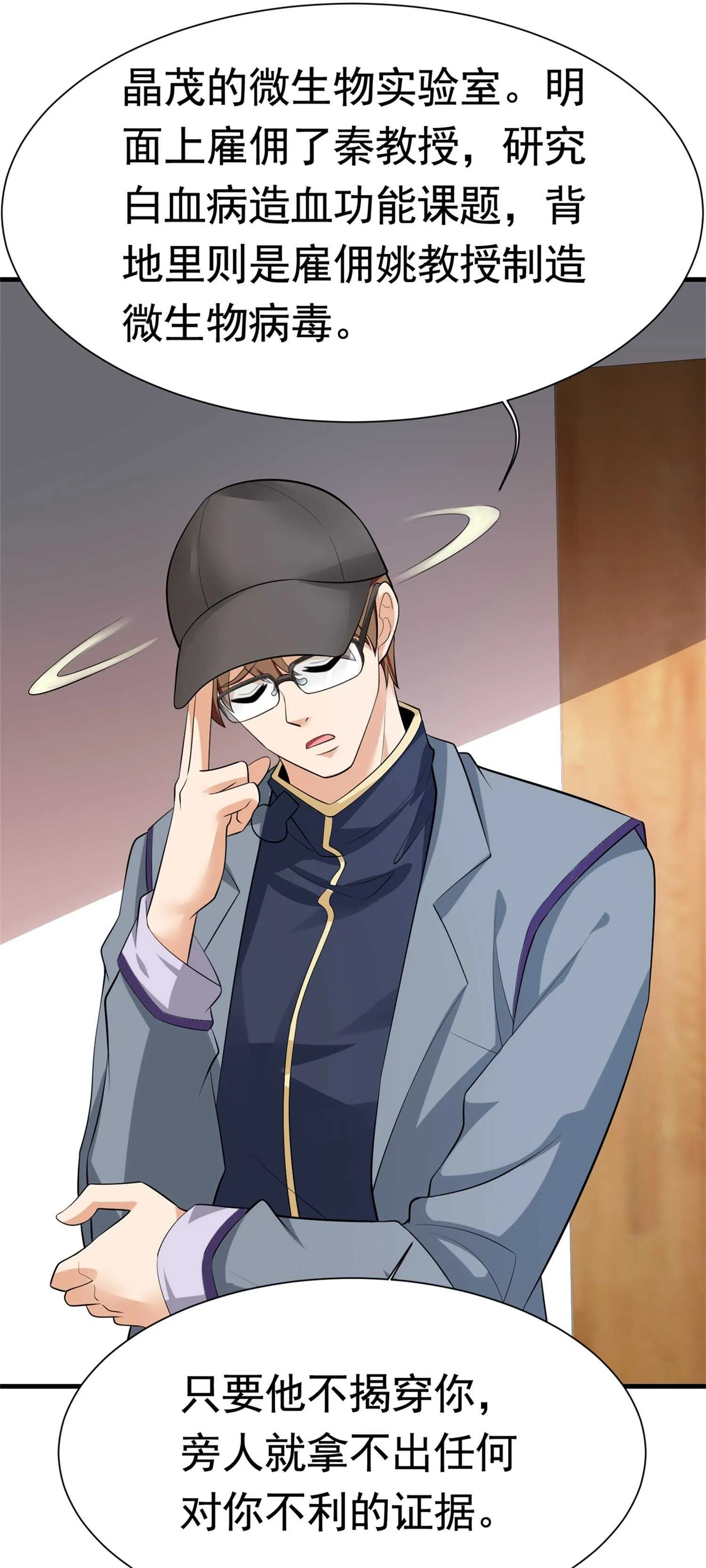 第55话 打脸狗咬狗 第23页