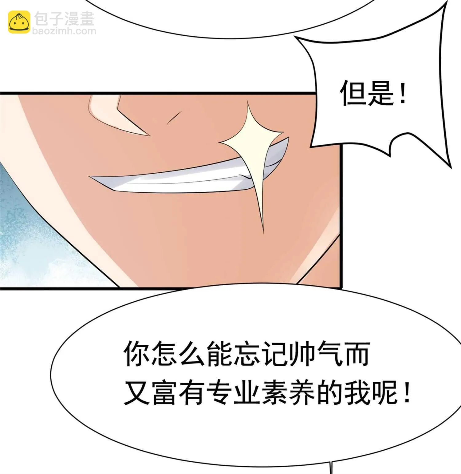 第55话 打脸狗咬狗 第24页