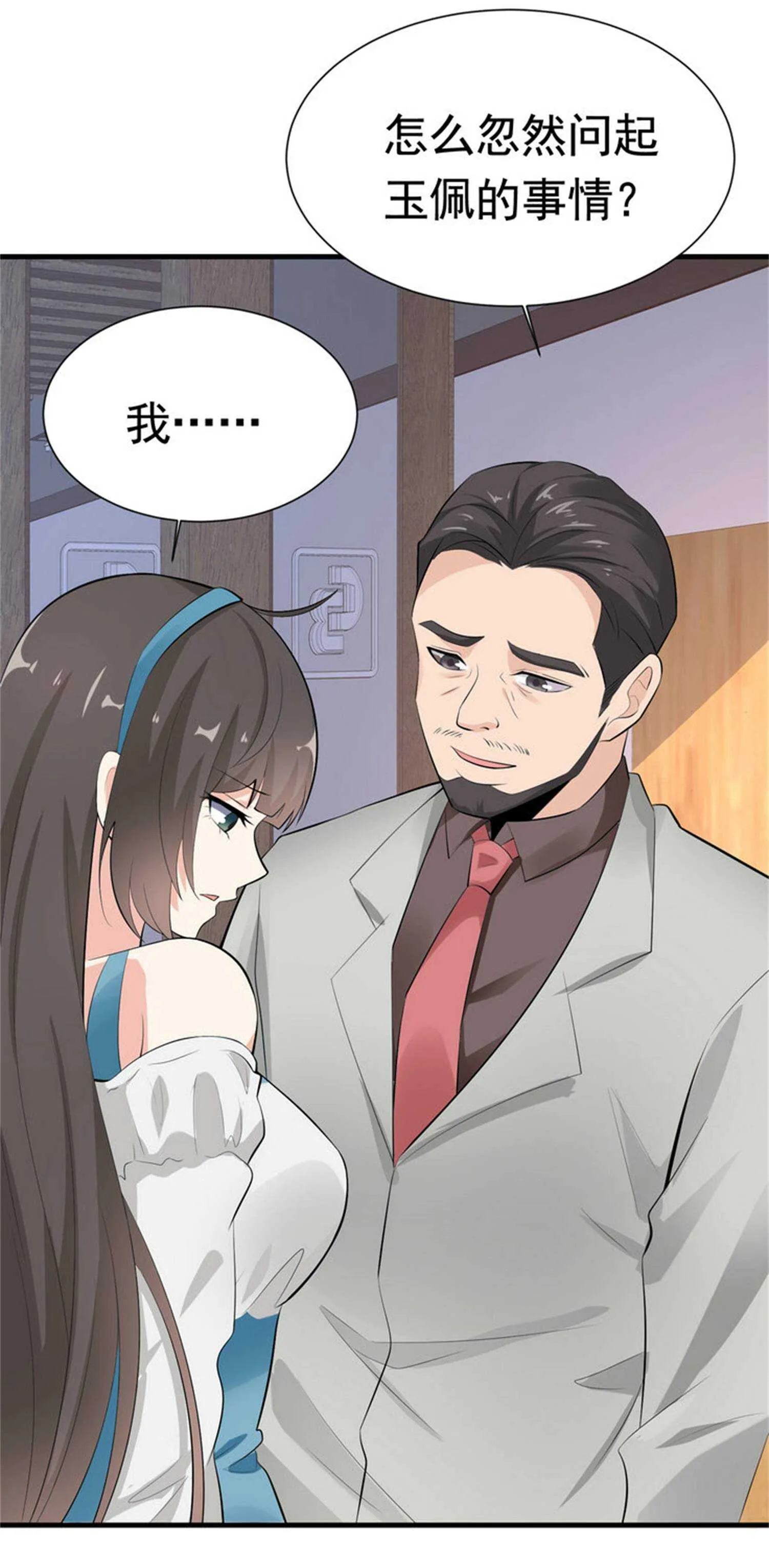 第54话 陈初夏死了 第2页