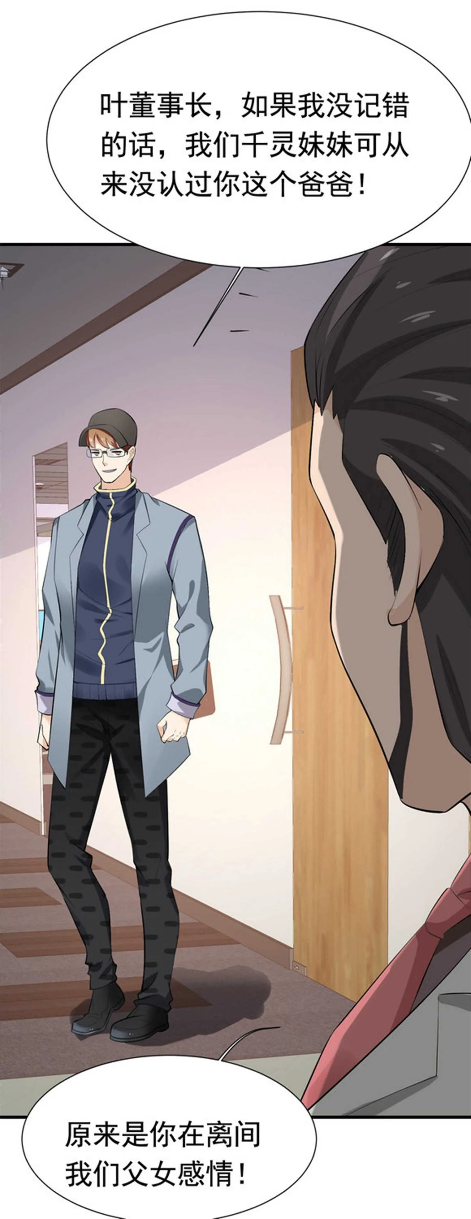 第54话 陈初夏死了 第3页