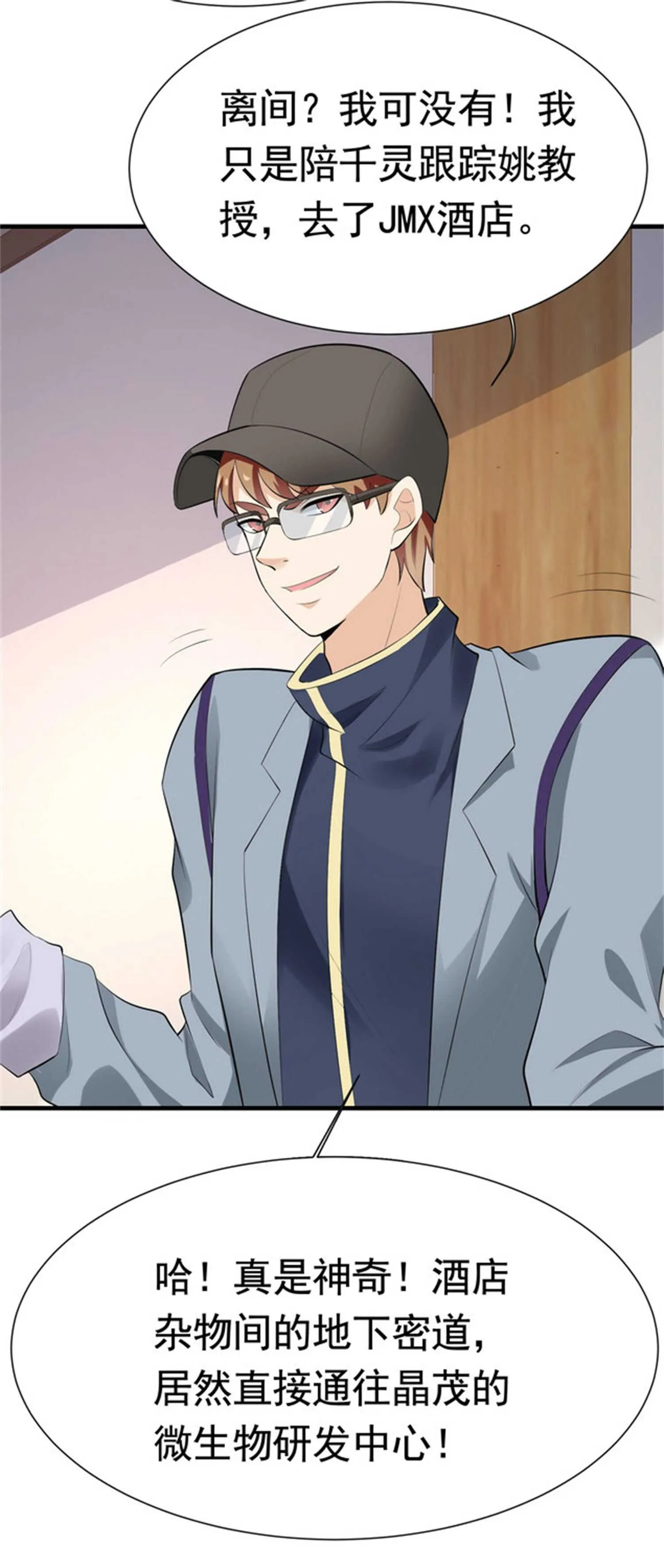 第54话 陈初夏死了 第4页
