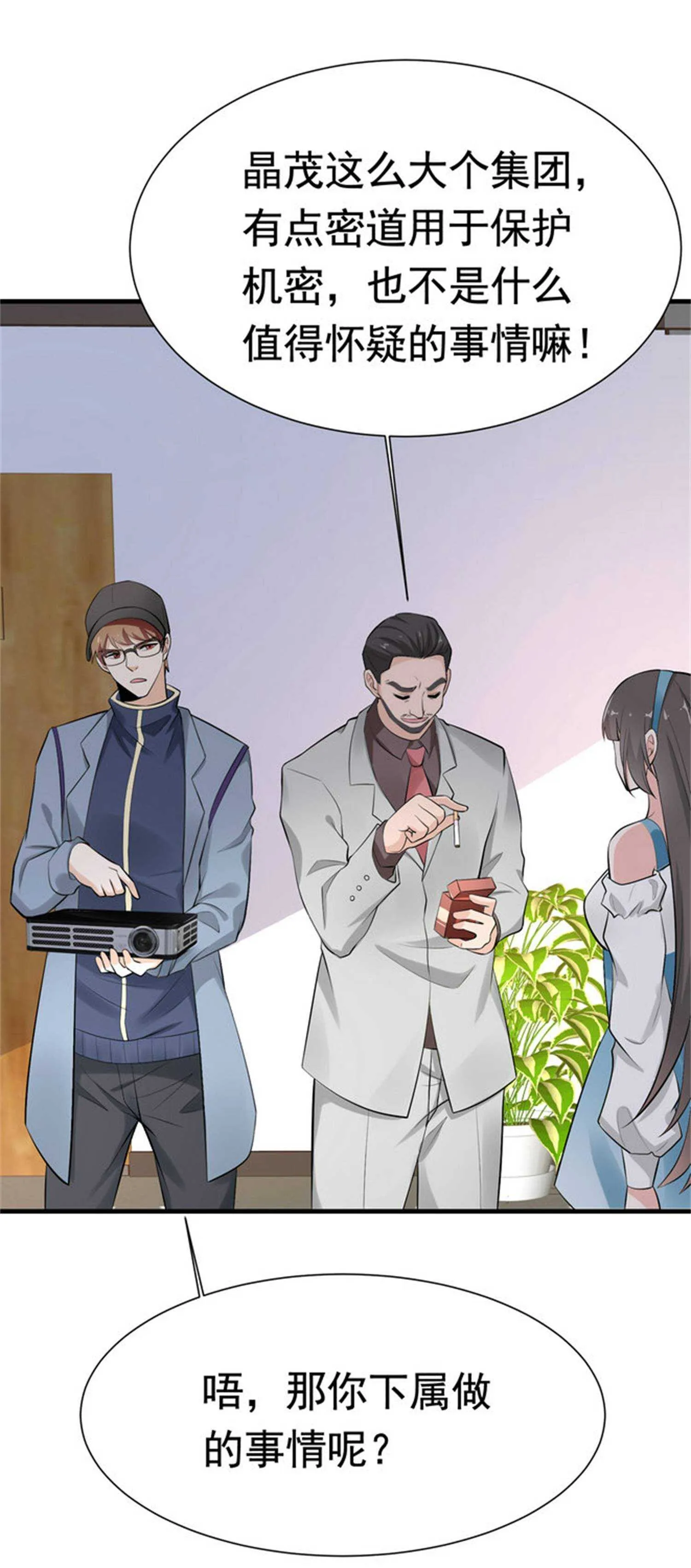第54话 陈初夏死了 第5页
