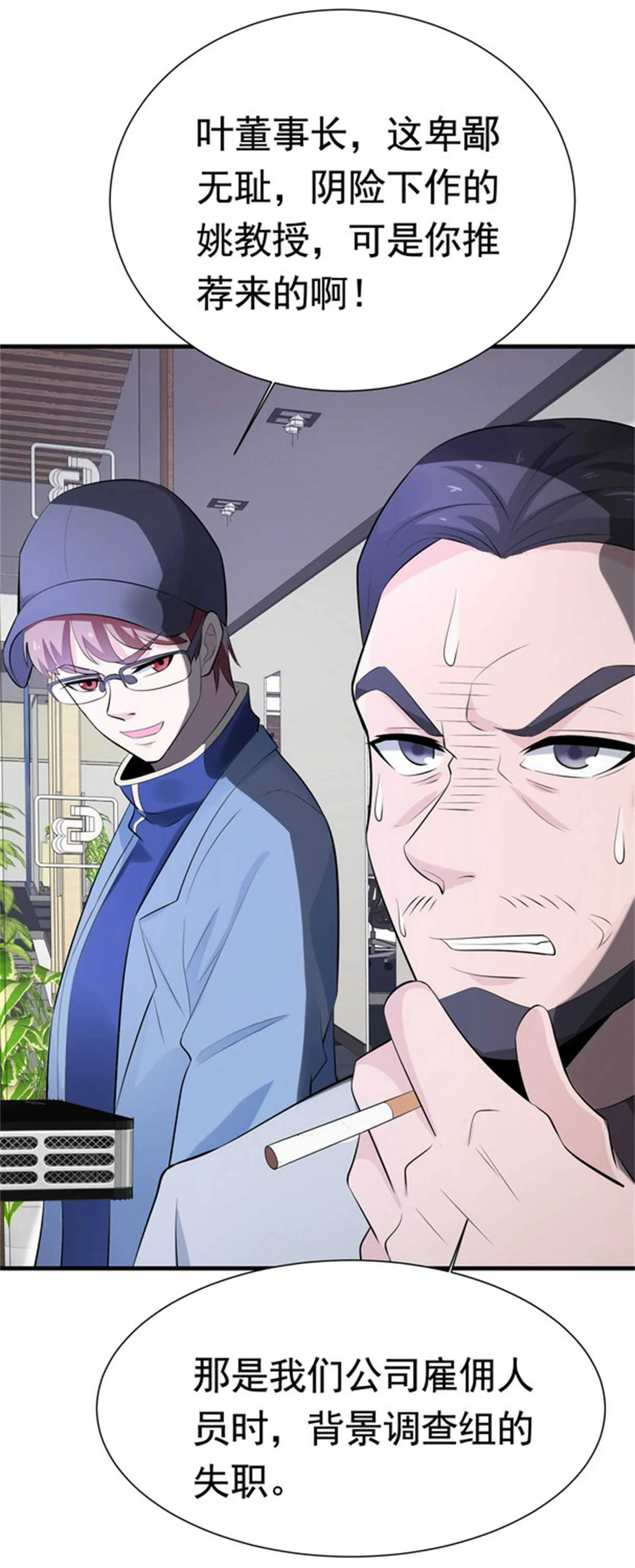 第54话 陈初夏死了 第8页