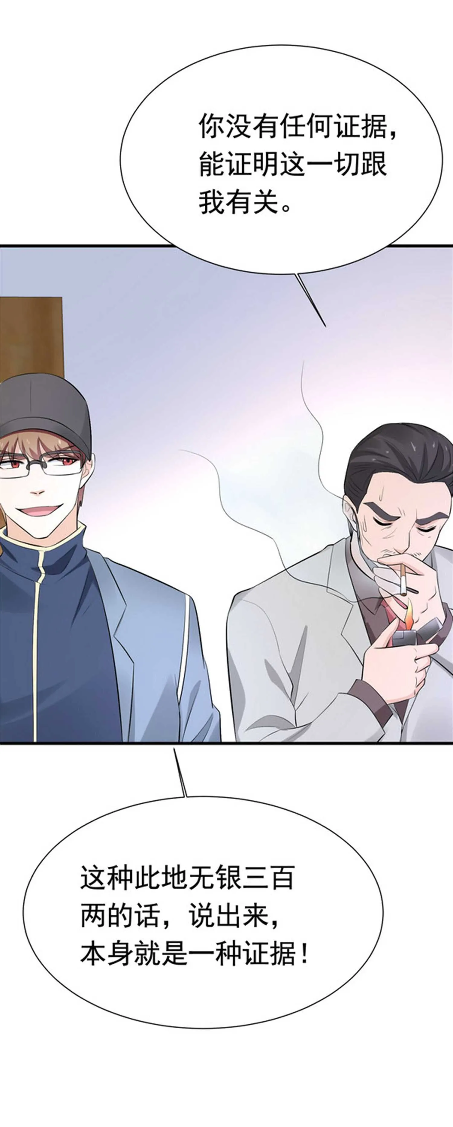 第54话 陈初夏死了 第9页