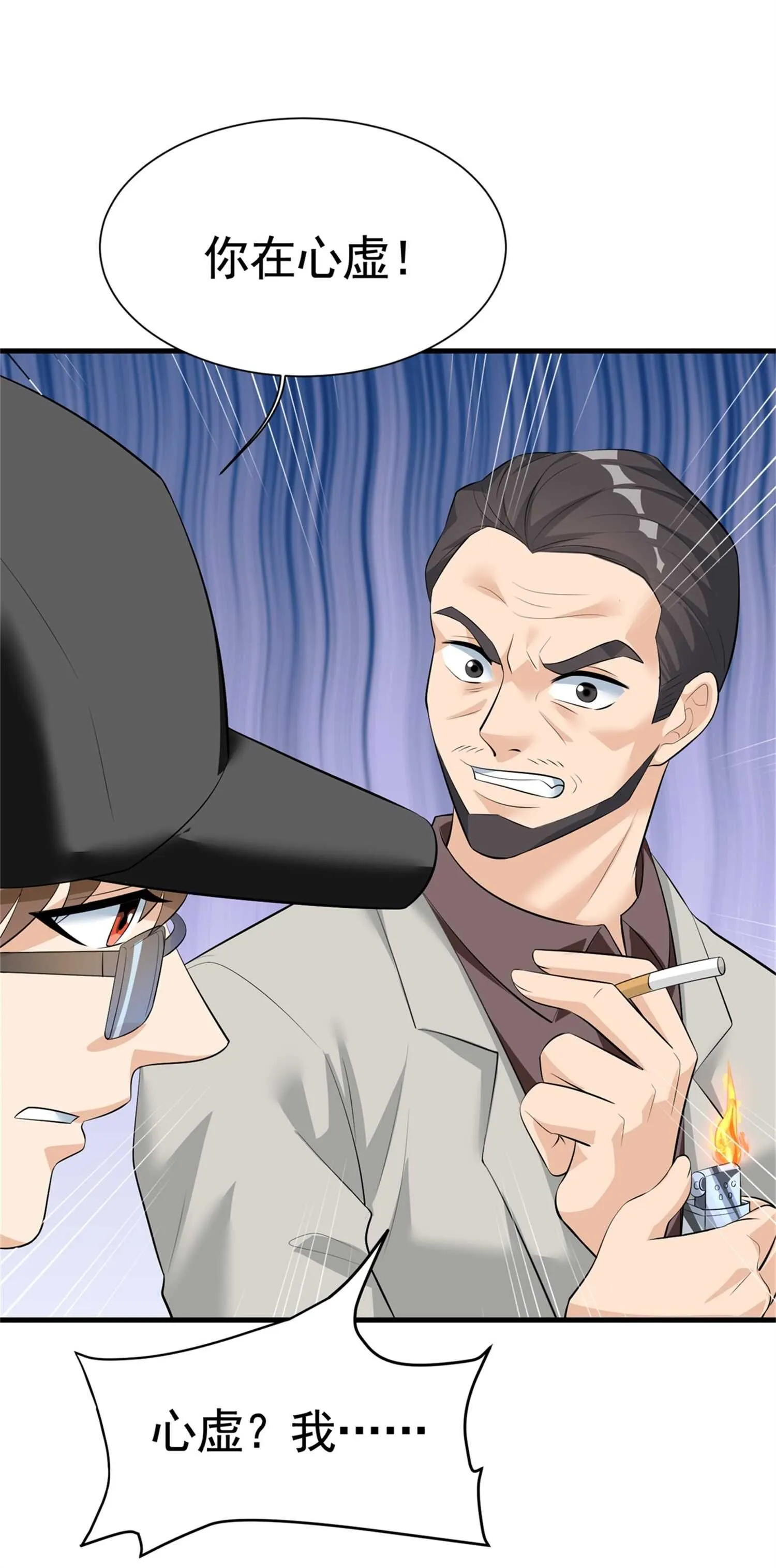 第54话 陈初夏死了 第10页