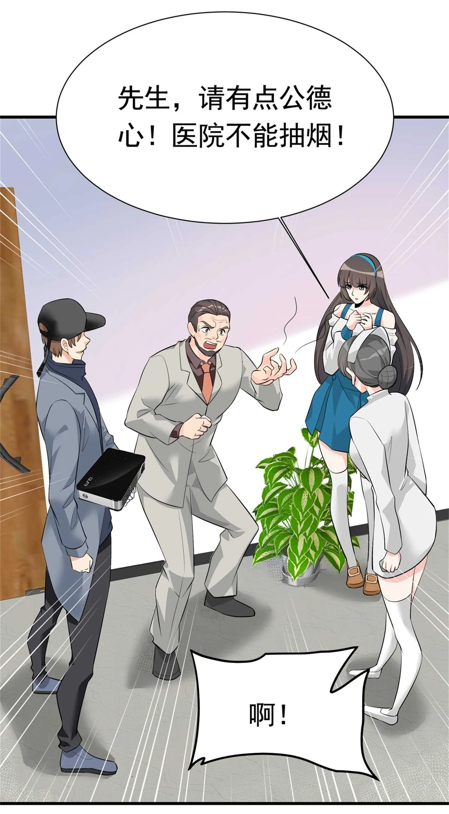 第54话 陈初夏死了 第13页