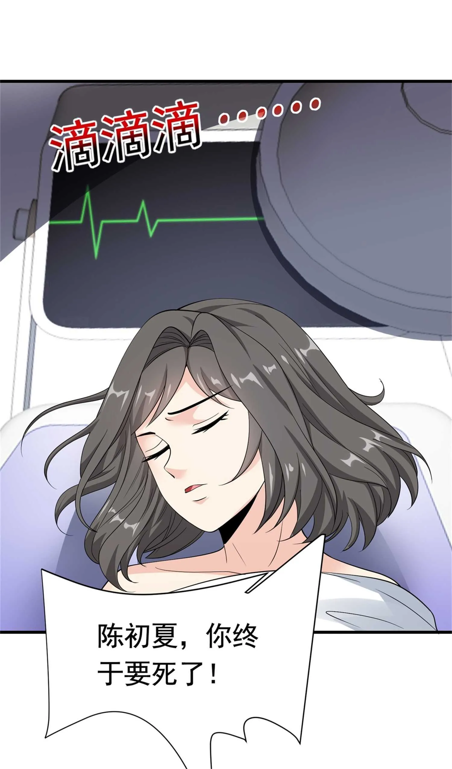 第54话 陈初夏死了 第19页
