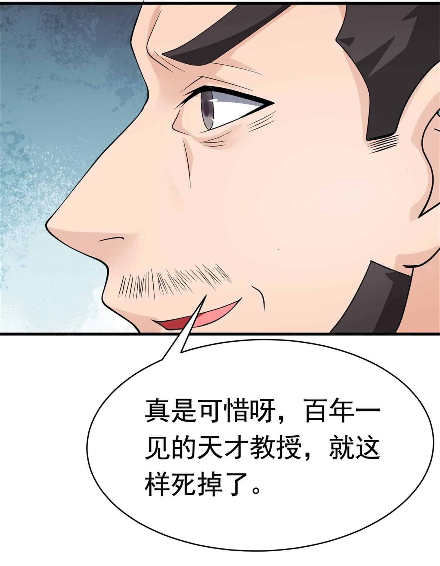 第54话 陈初夏死了 第22页
