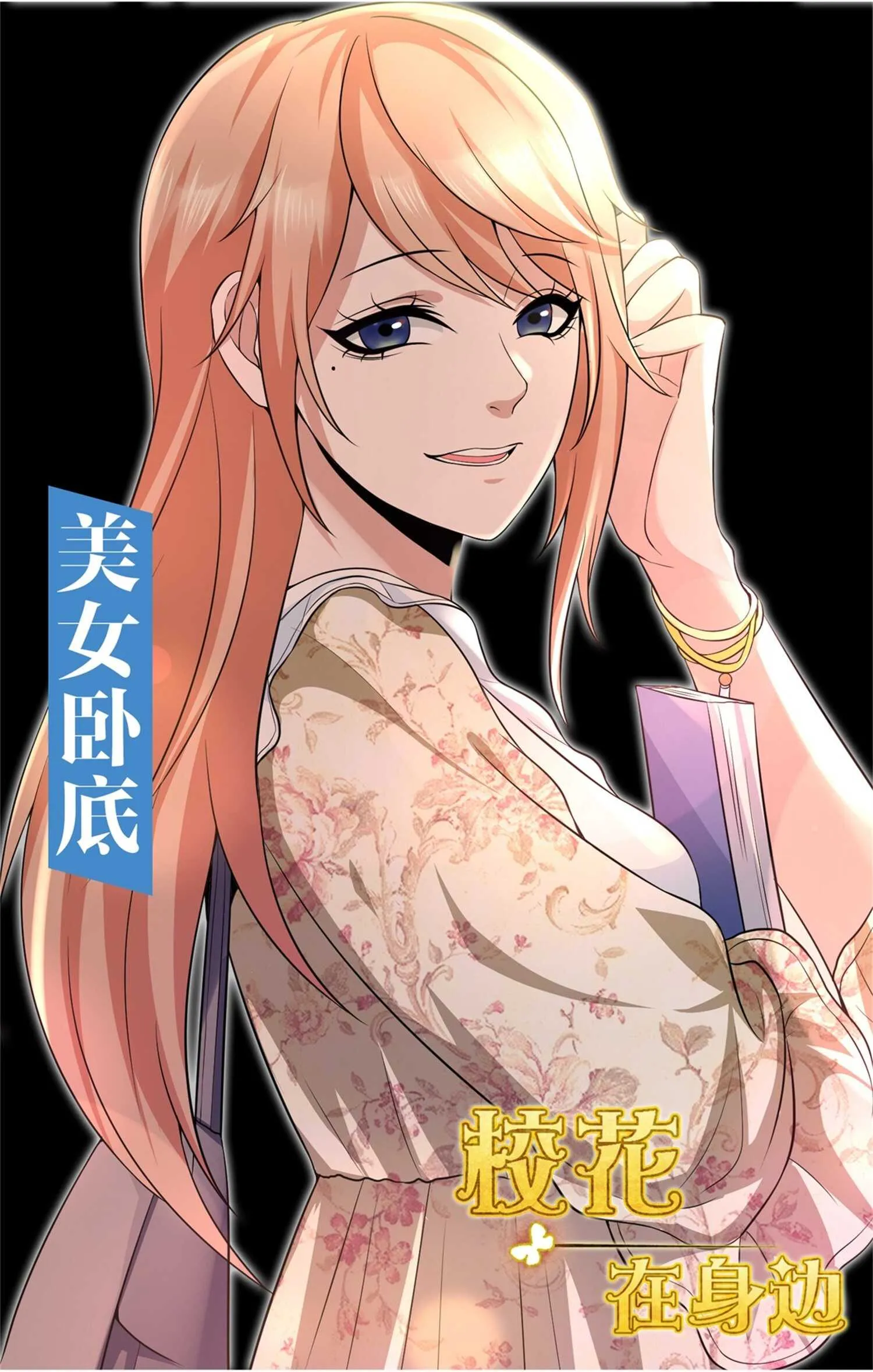 第54话 陈初夏死了 第25页