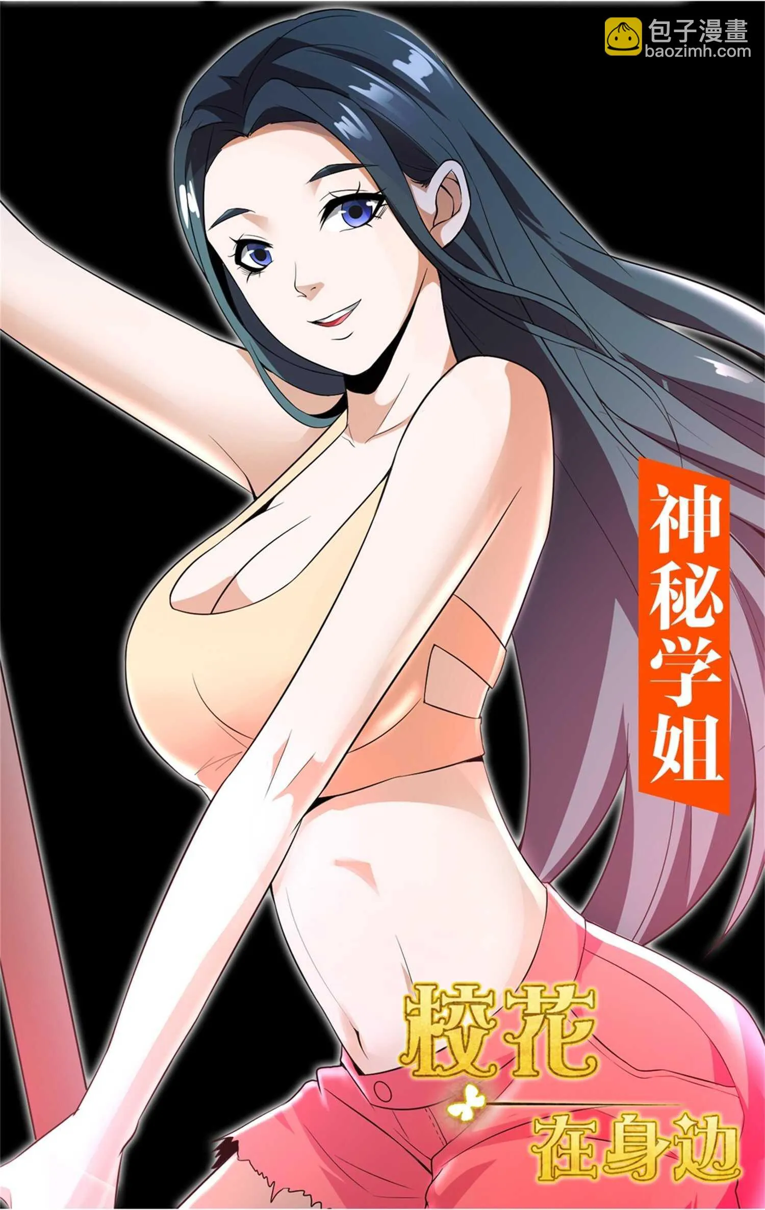 第54话 陈初夏死了 第26页