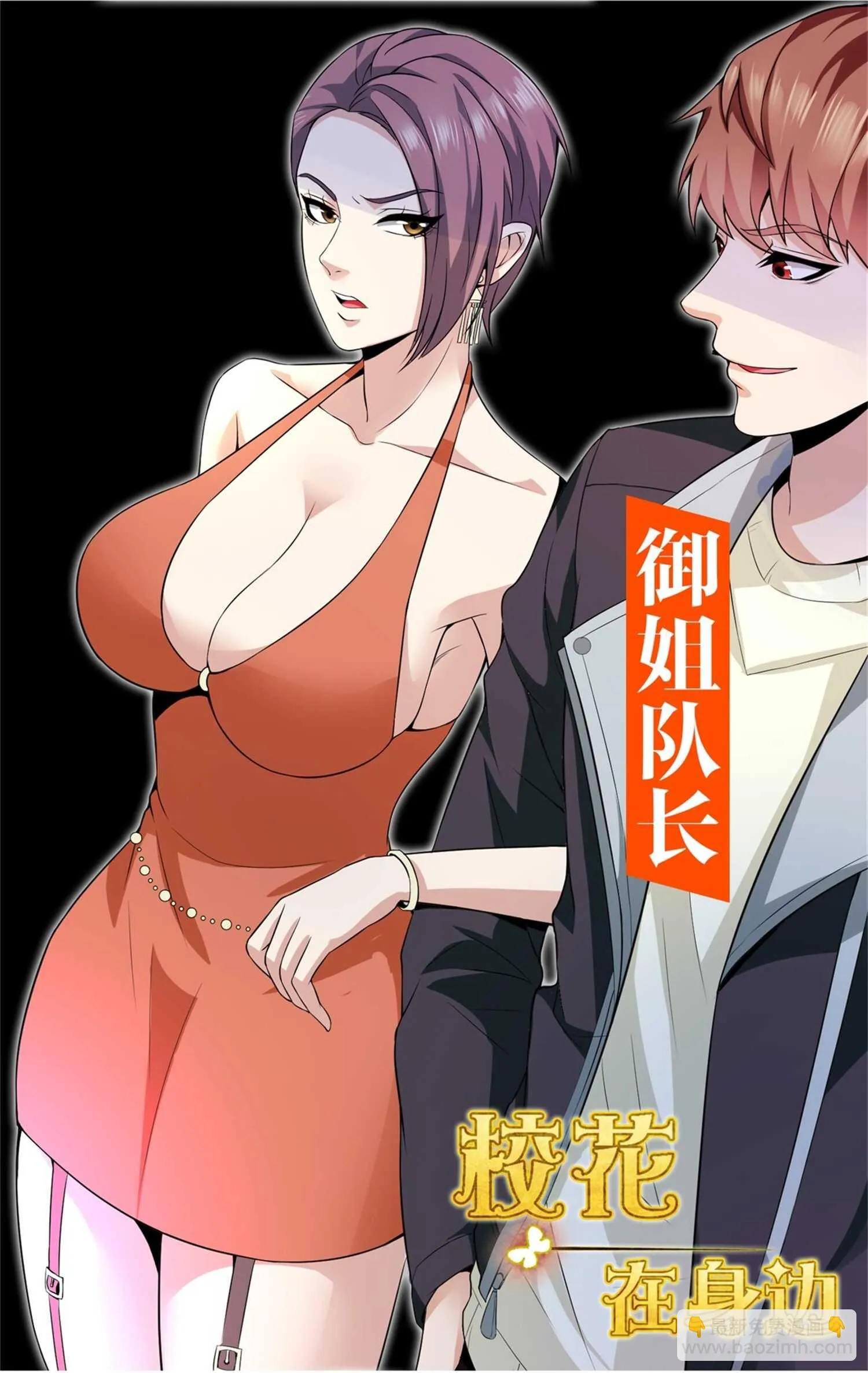 第54话 陈初夏死了 第28页