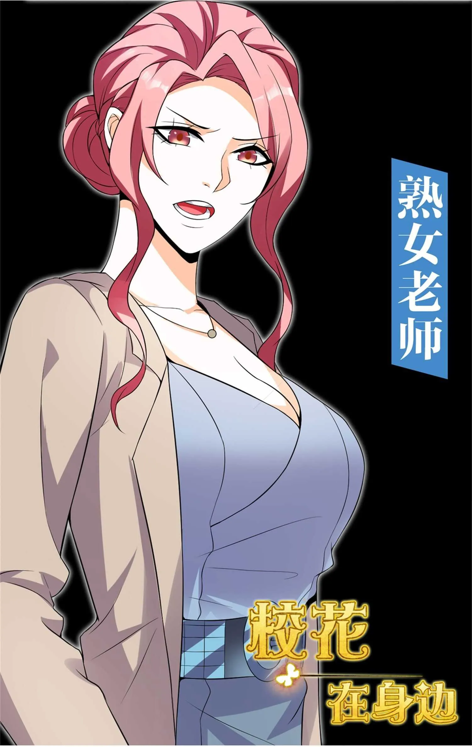 第54话 陈初夏死了 第29页