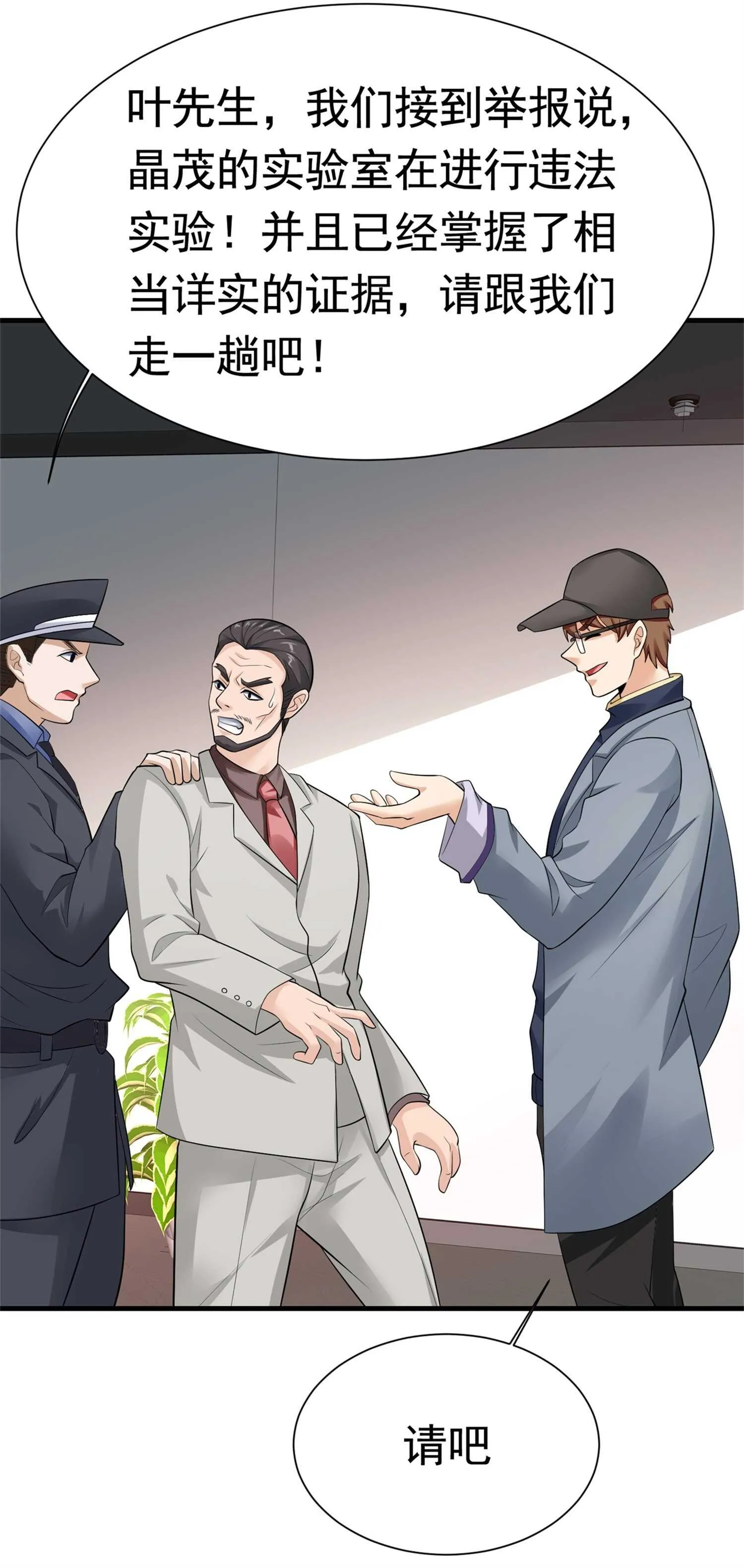 第56话 陆冉背叛组织 第3页