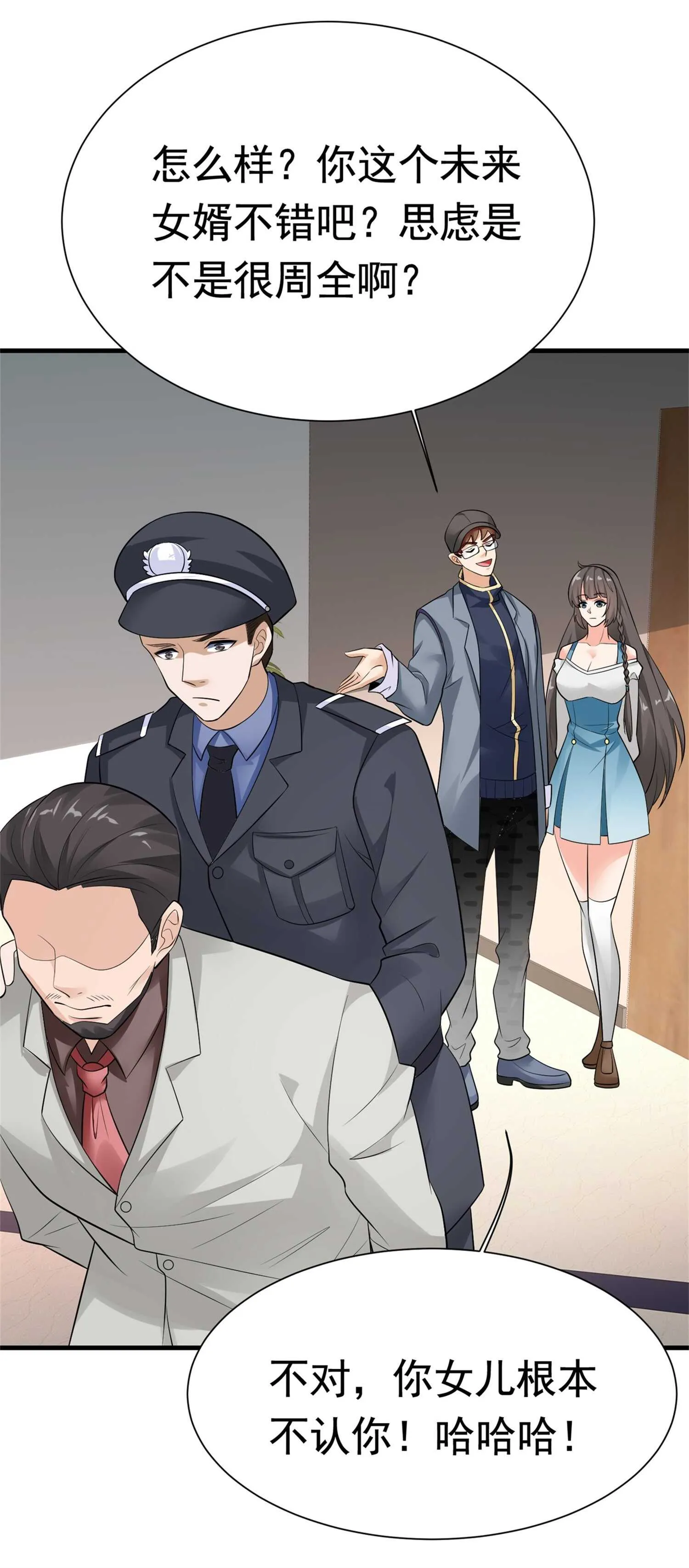第56话 陆冉背叛组织 第6页