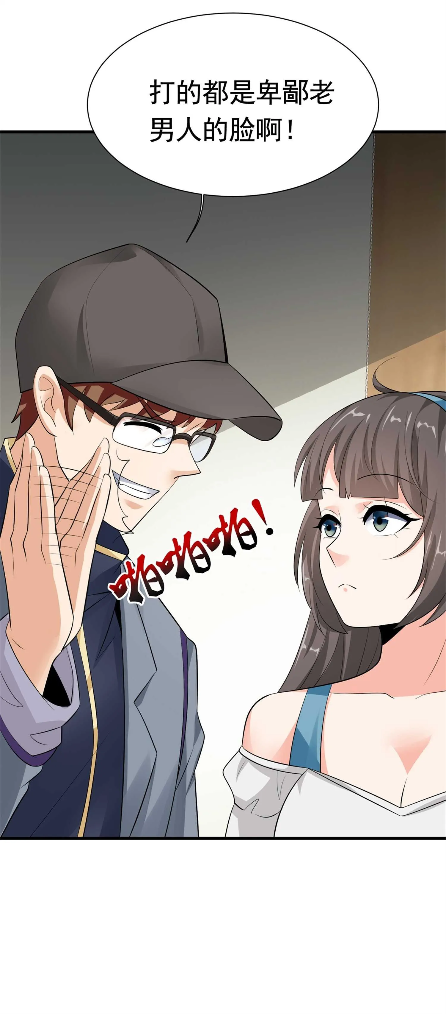 第56话 陆冉背叛组织 第7页