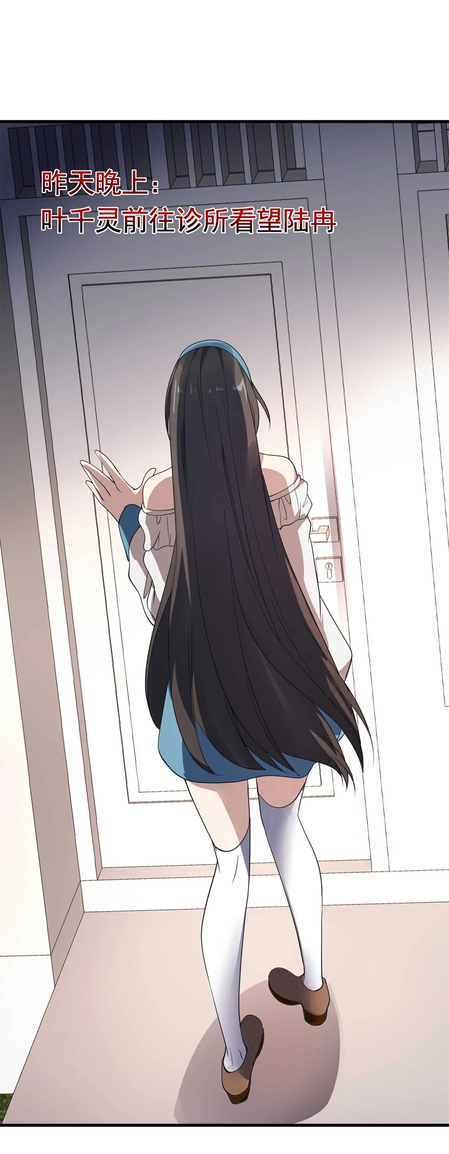 第56话 陆冉背叛组织 第9页