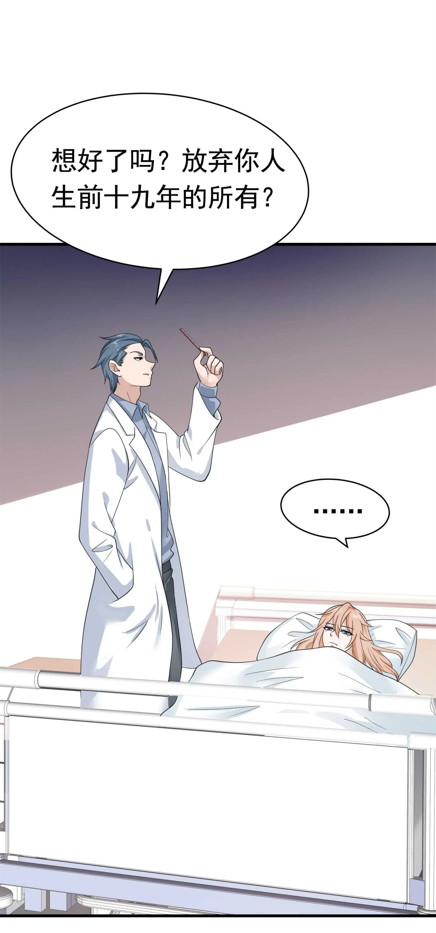 第56话 陆冉背叛组织 第10页