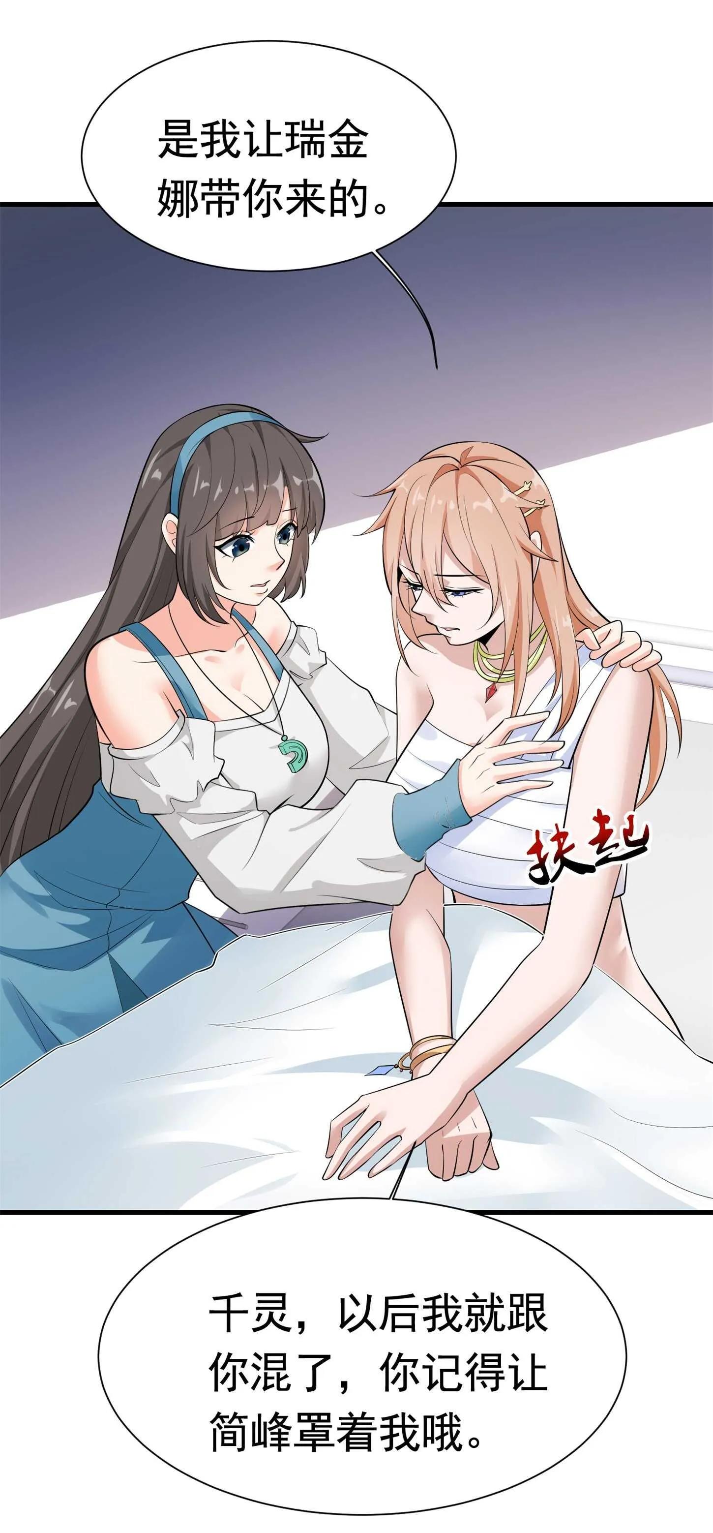 第56话 陆冉背叛组织 第13页
