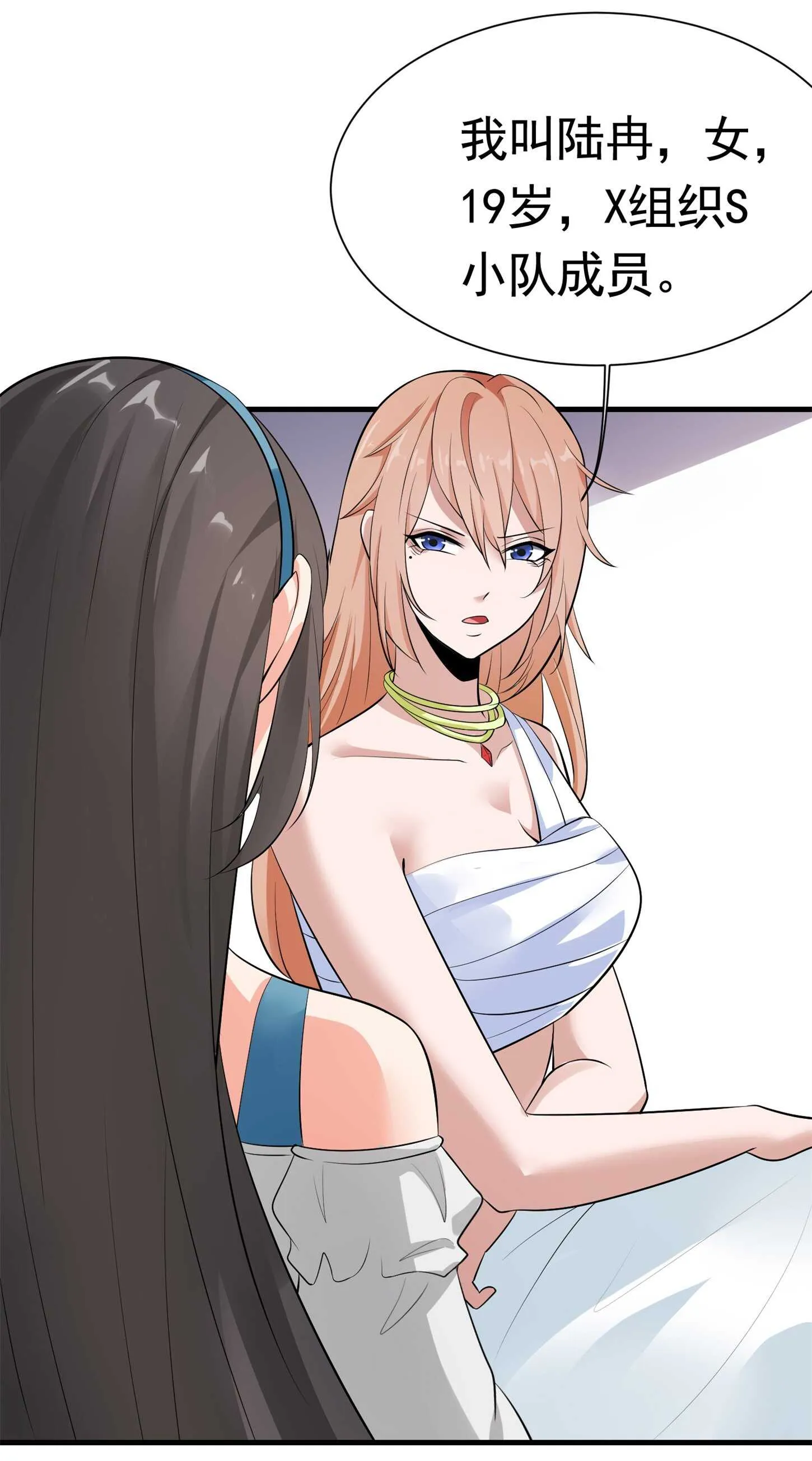 第56话 陆冉背叛组织 第16页