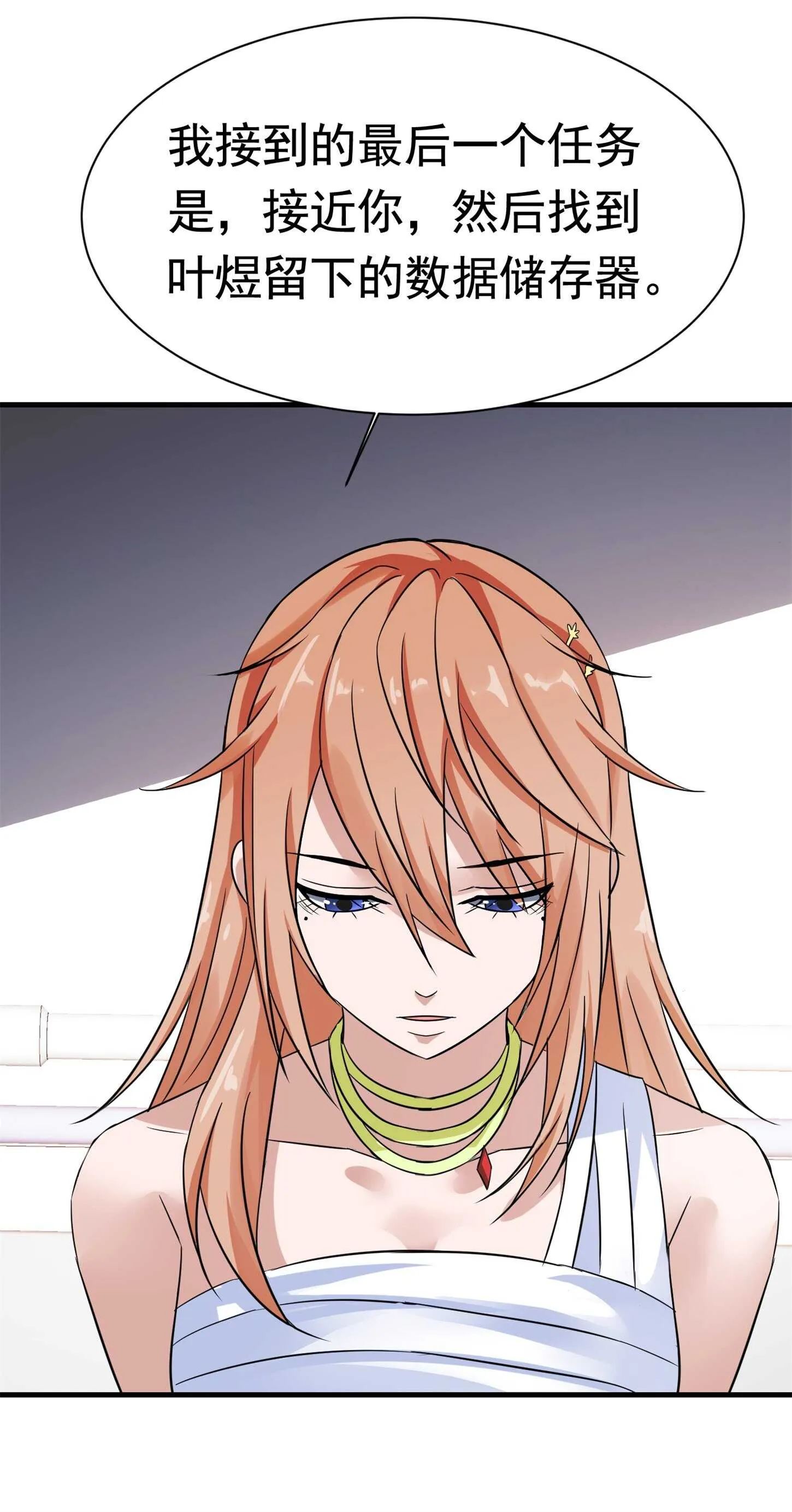 第56话 陆冉背叛组织 第22页