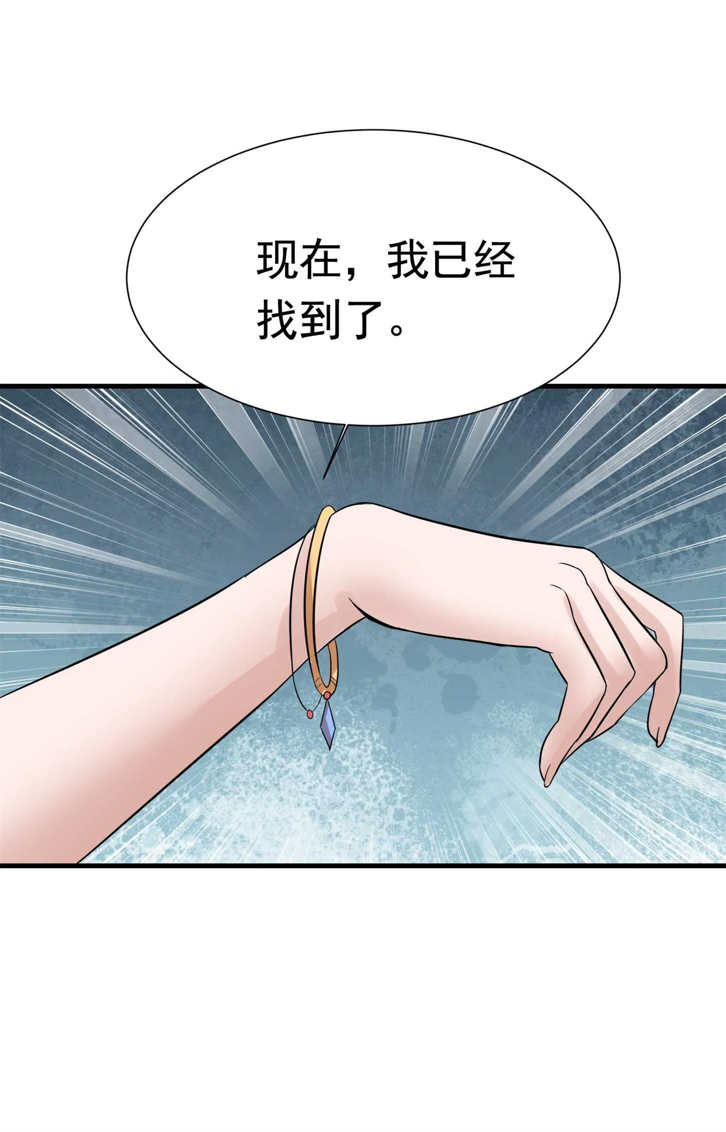 第56话 陆冉背叛组织 第23页