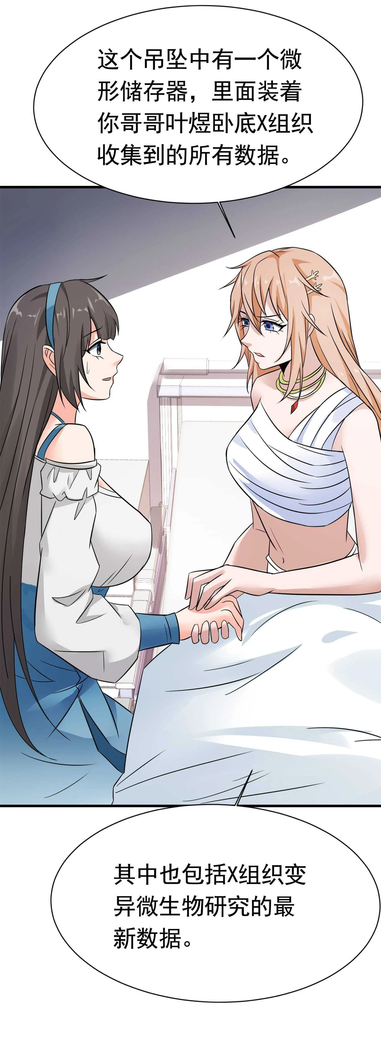 第56话 陆冉背叛组织 第24页