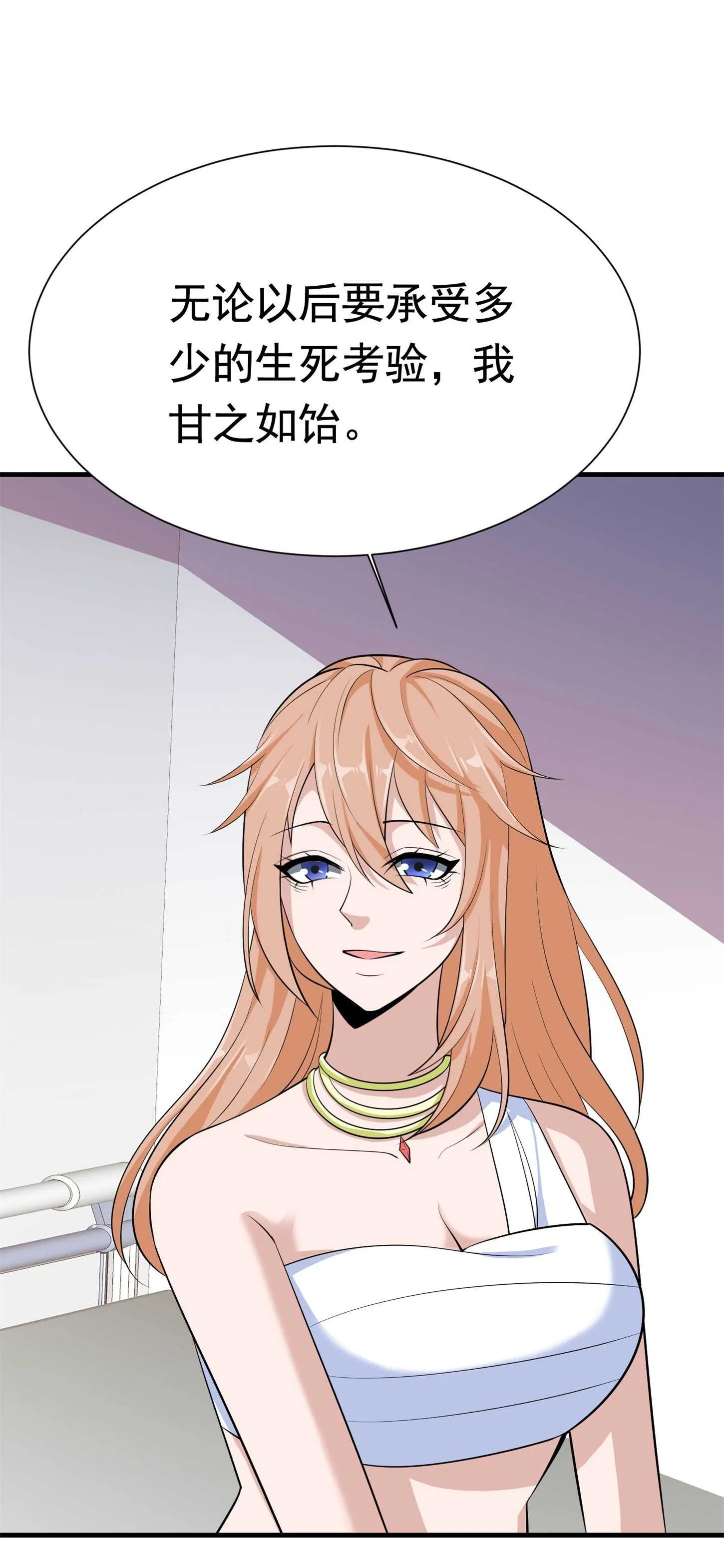 第56话 陆冉背叛组织 第26页