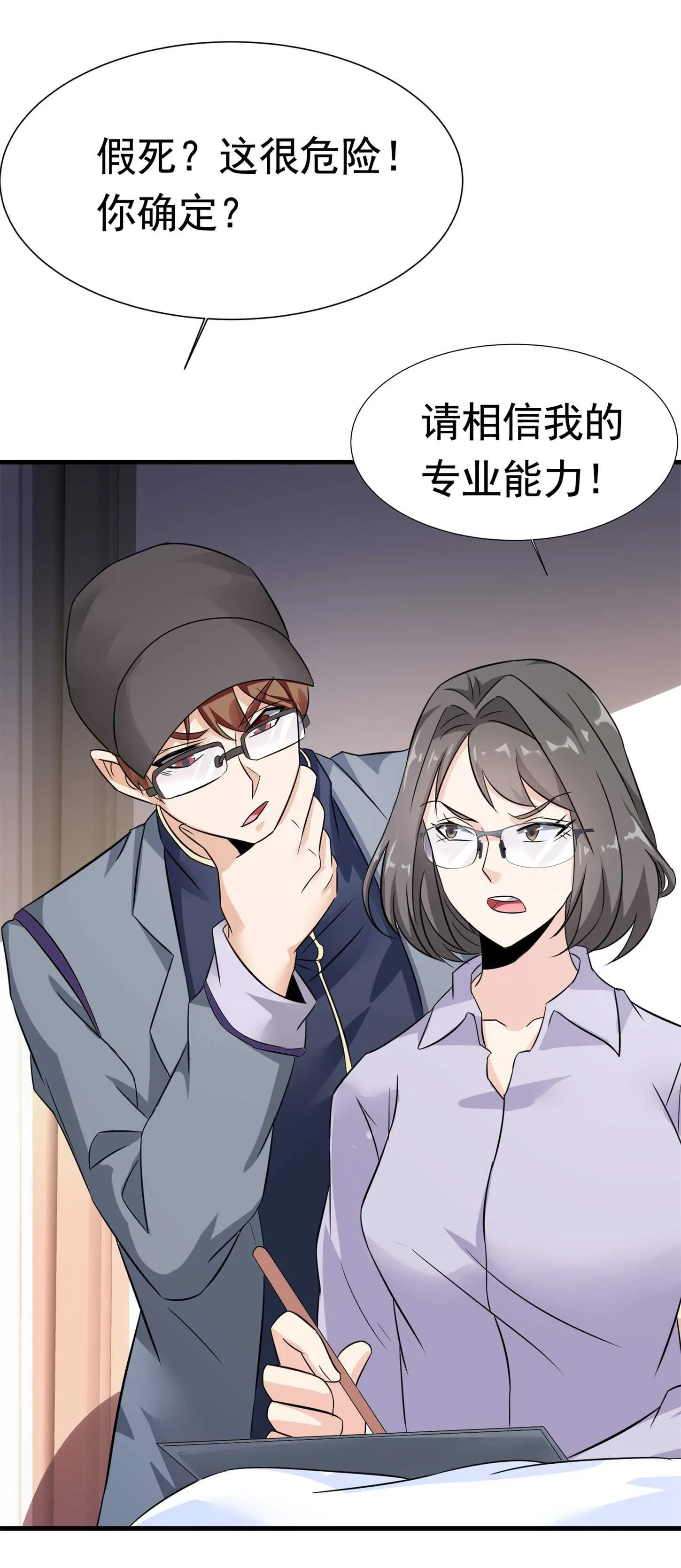 第56话 陆冉背叛组织 第31页