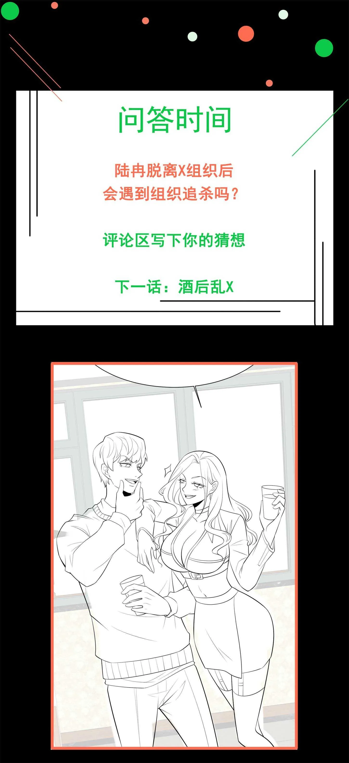 第56话 陆冉背叛组织 第33页