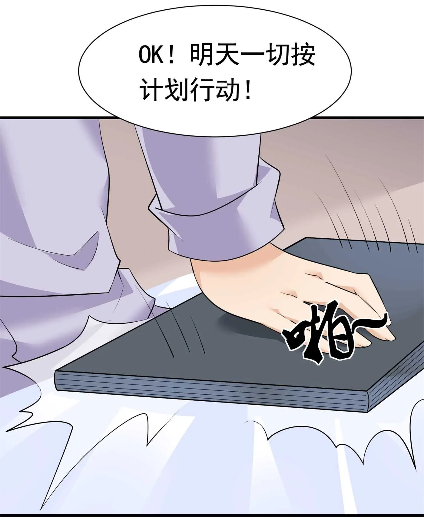 第57话 来呀，快活呀 第3页