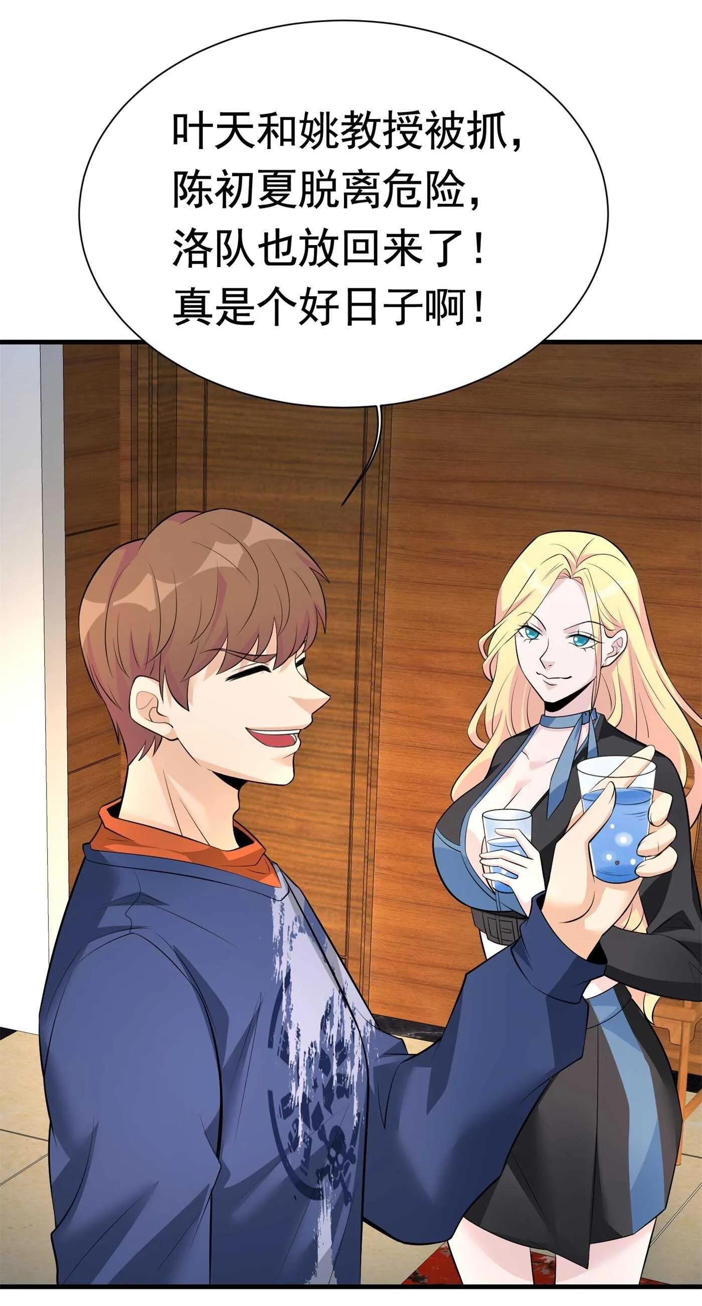 第57话 来呀，快活呀 第6页
