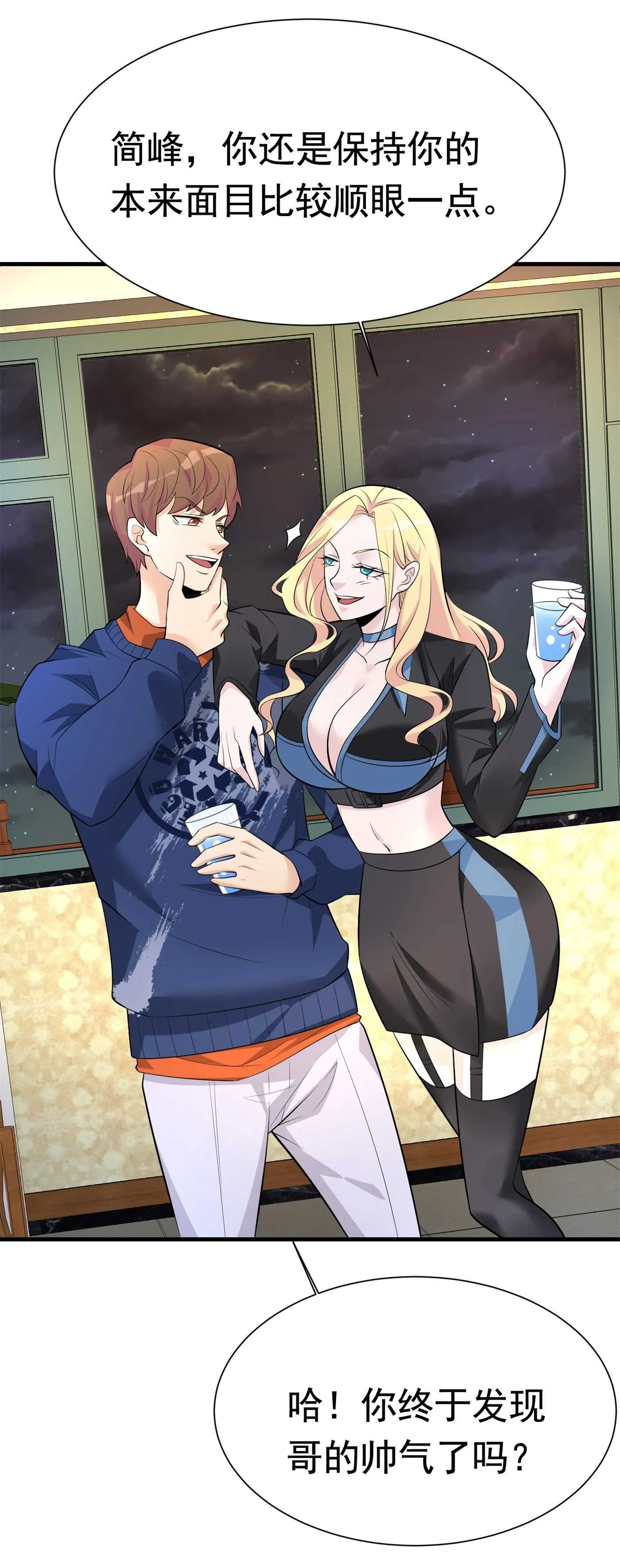 第57话 来呀，快活呀 第7页