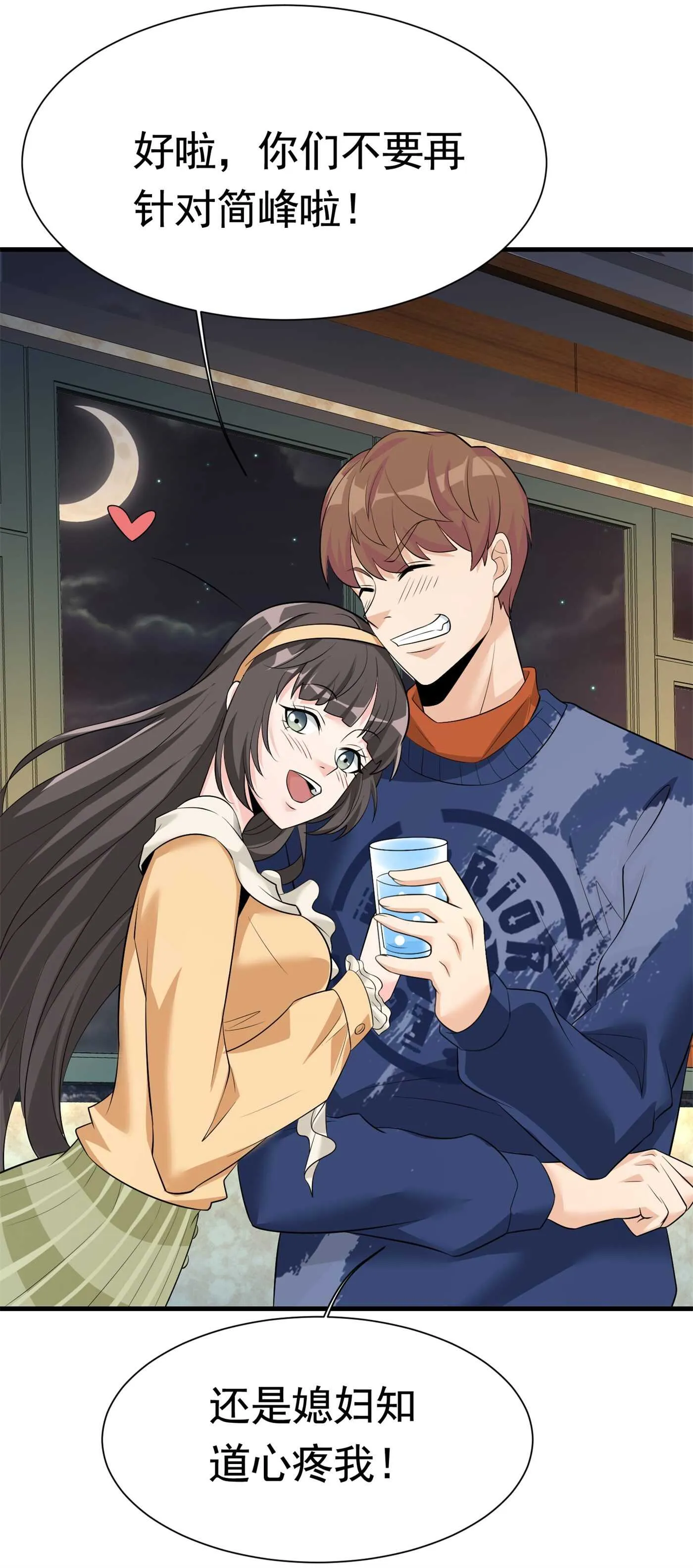 第57话 来呀，快活呀 第12页