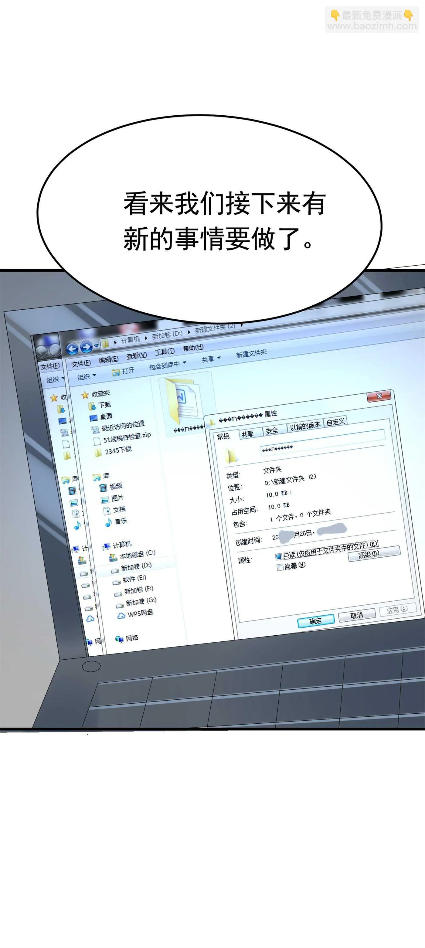 第57话 来呀，快活呀 第18页