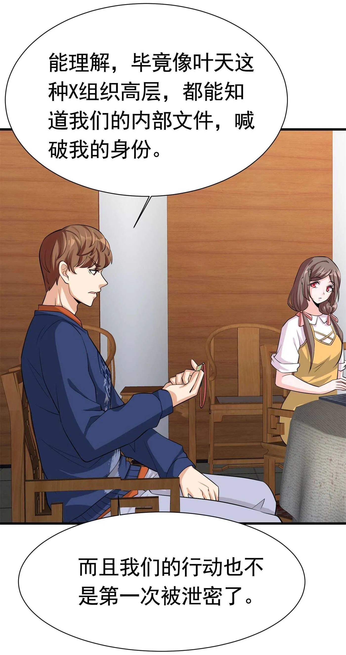 第57话 来呀，快活呀 第21页