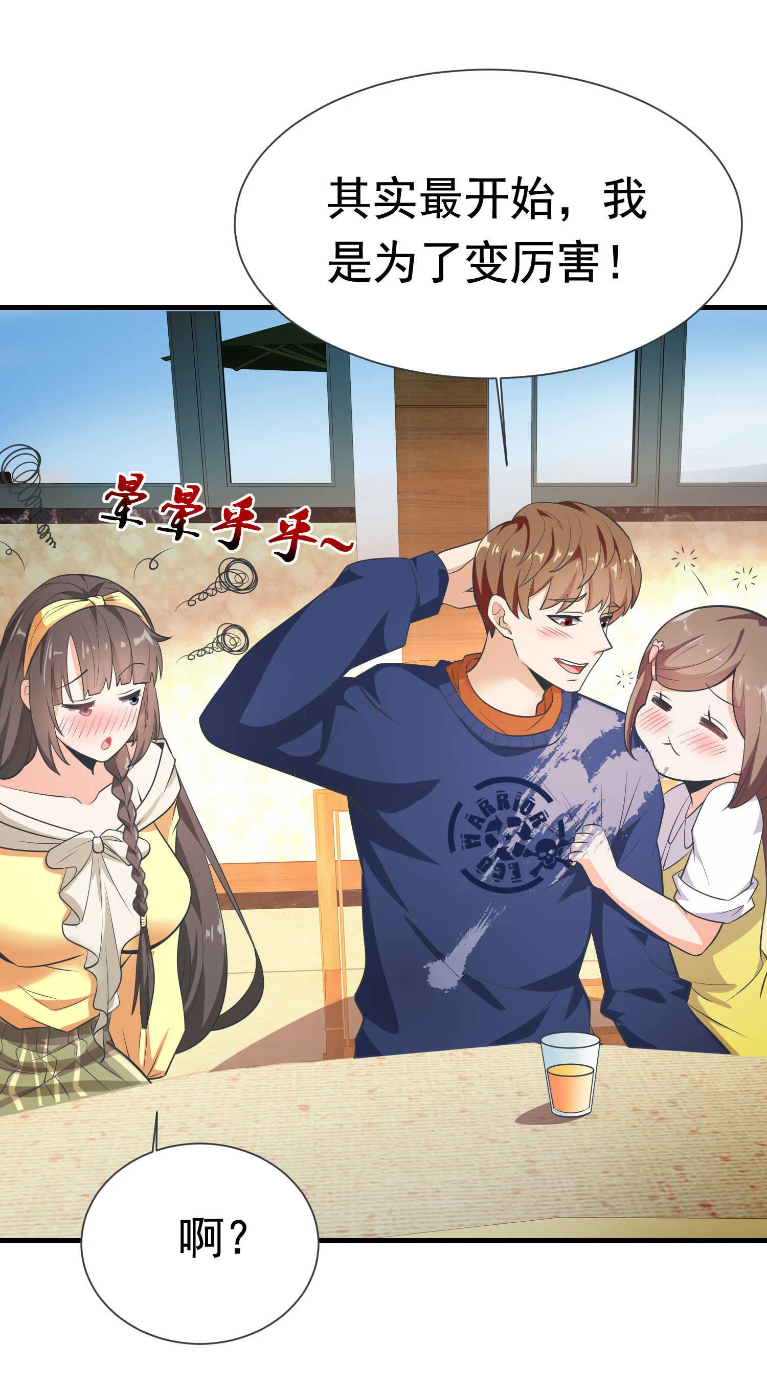 第57话 来呀，快活呀 第27页