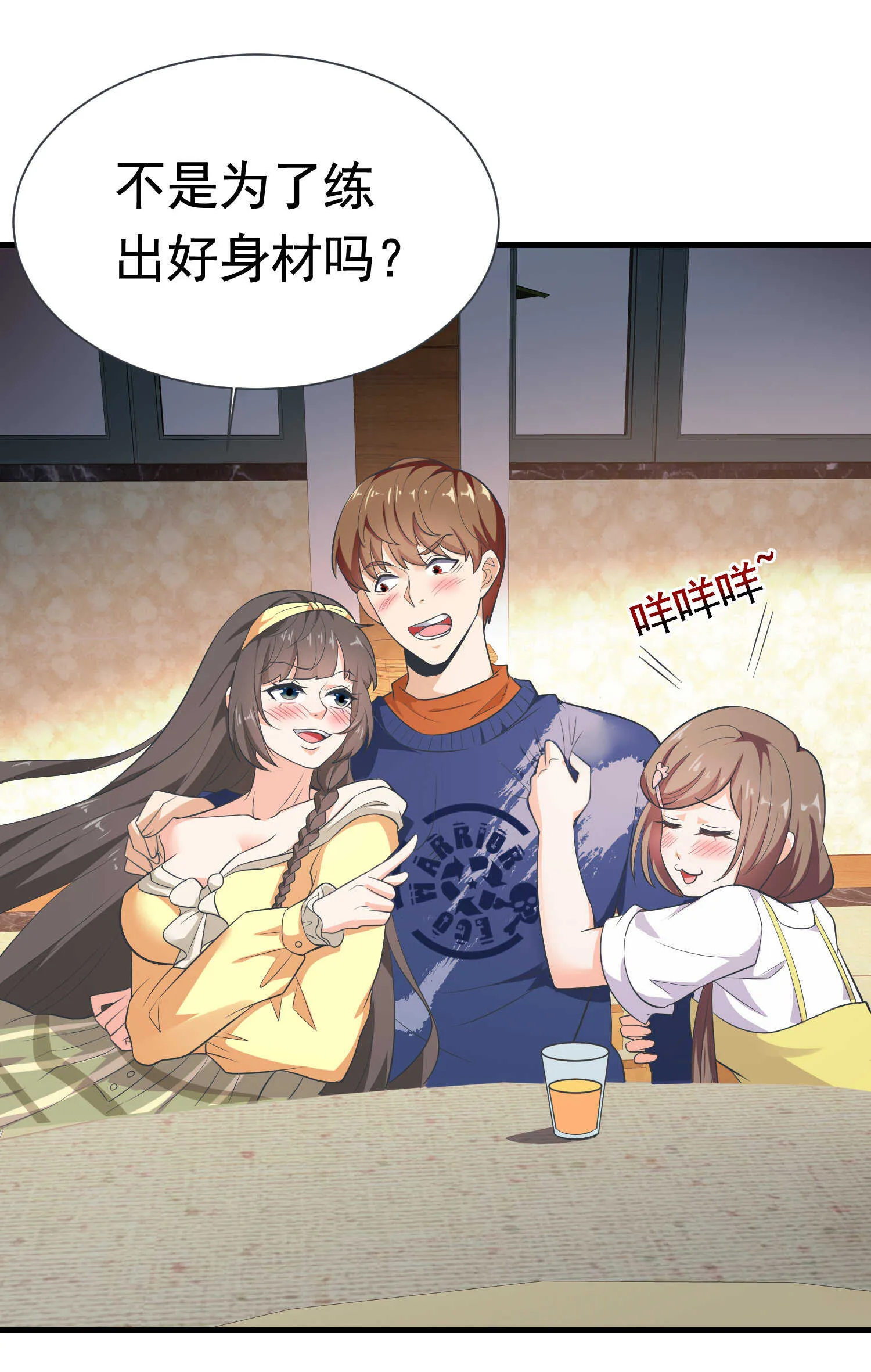 第57话 来呀，快活呀 第28页