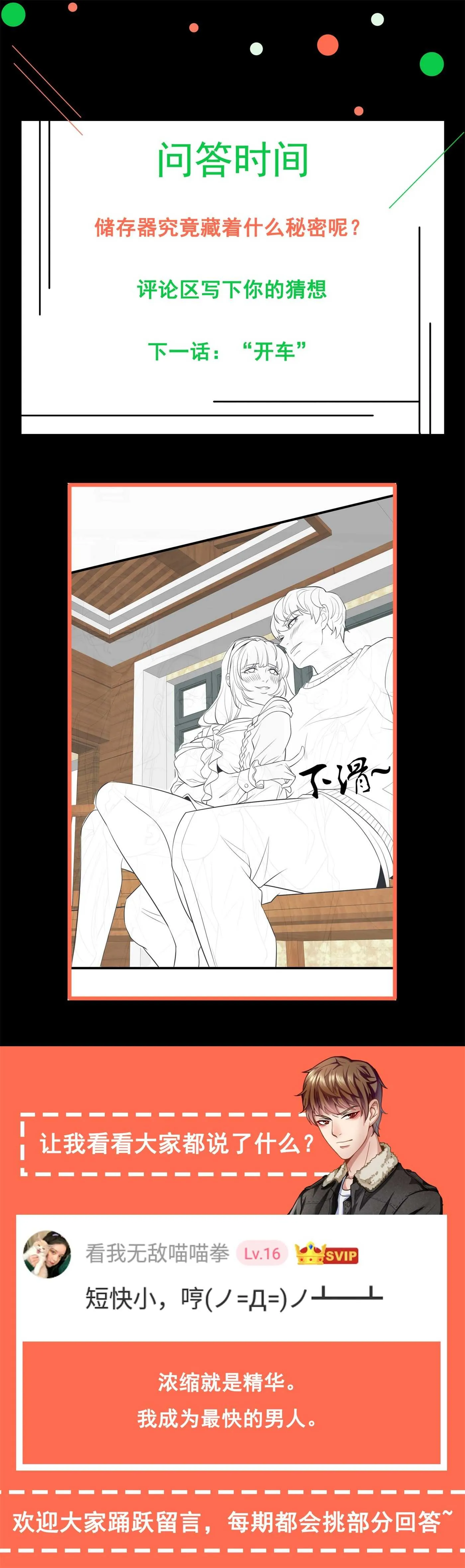 第57话 来呀，快活呀 第29页