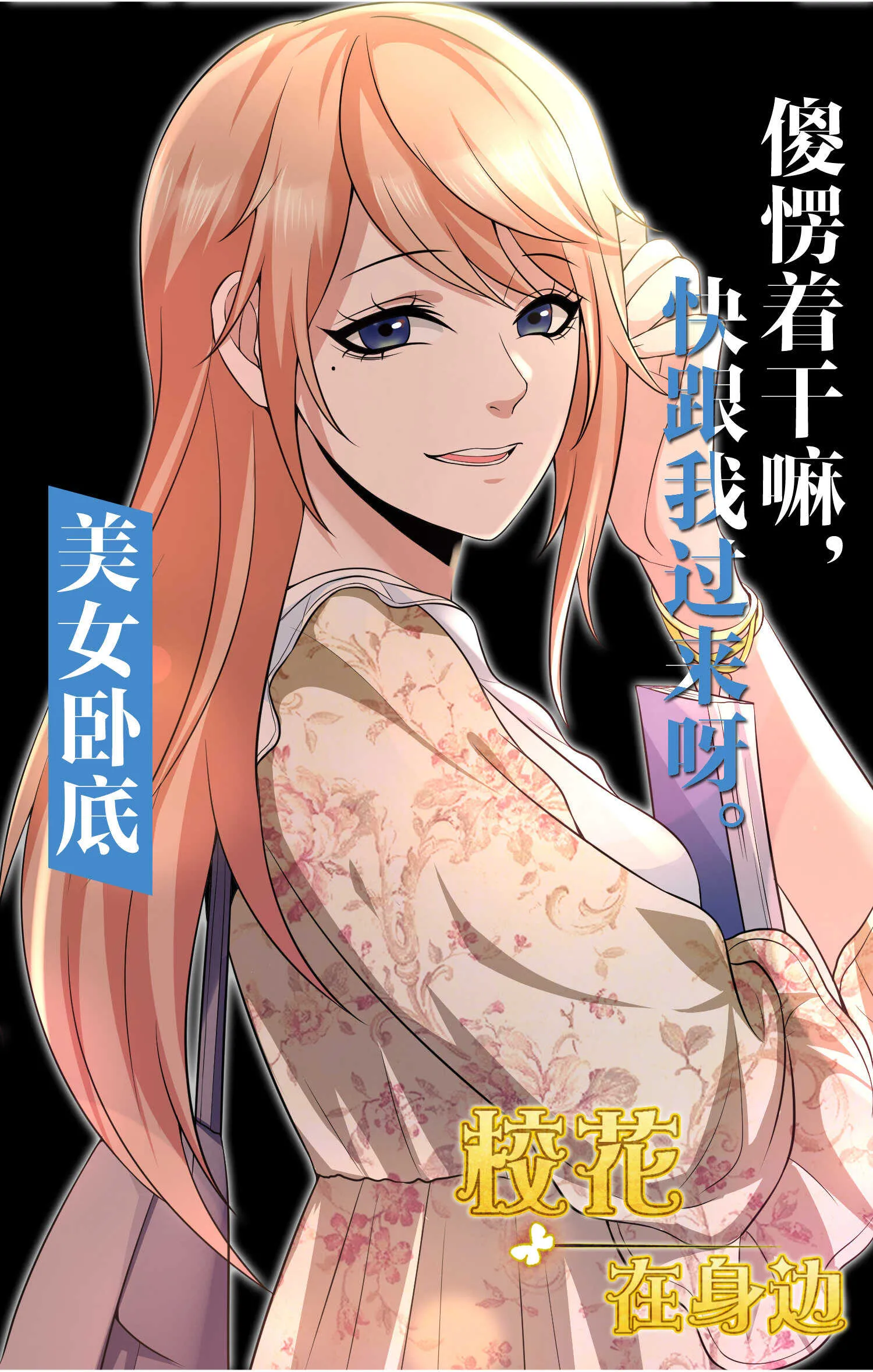 第57话 来呀，快活呀 第31页