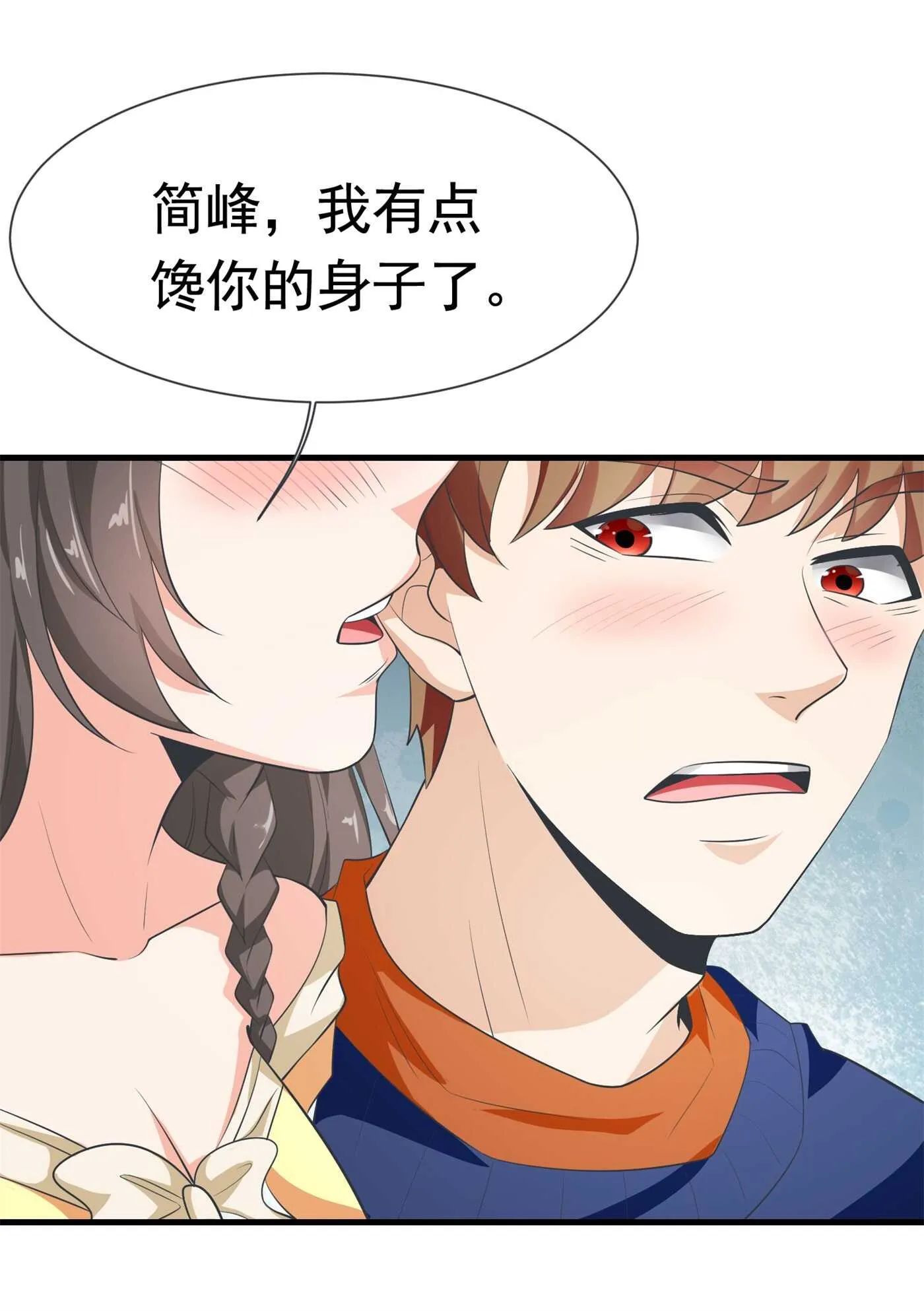 第58话 我有点馋你的身子 第3页