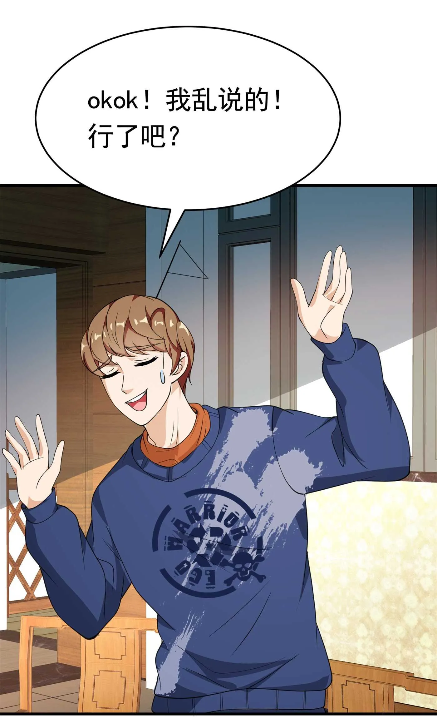 第58话 我有点馋你的身子 第10页