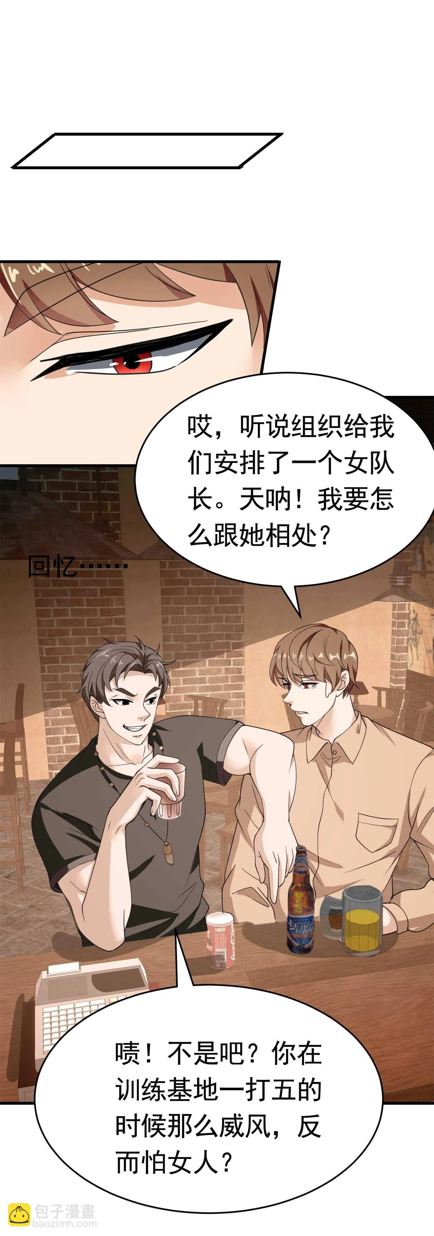 第58话 我有点馋你的身子 第11页